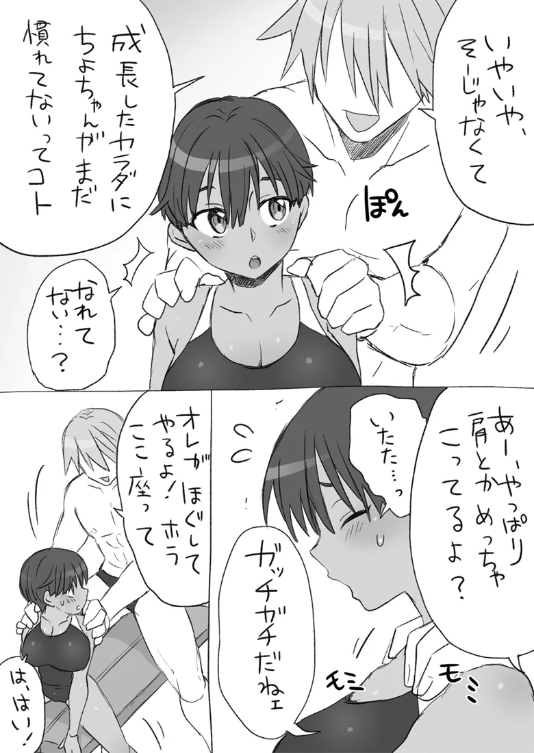 センパイ、これ本当にマッサージなんですか！？ Page.6