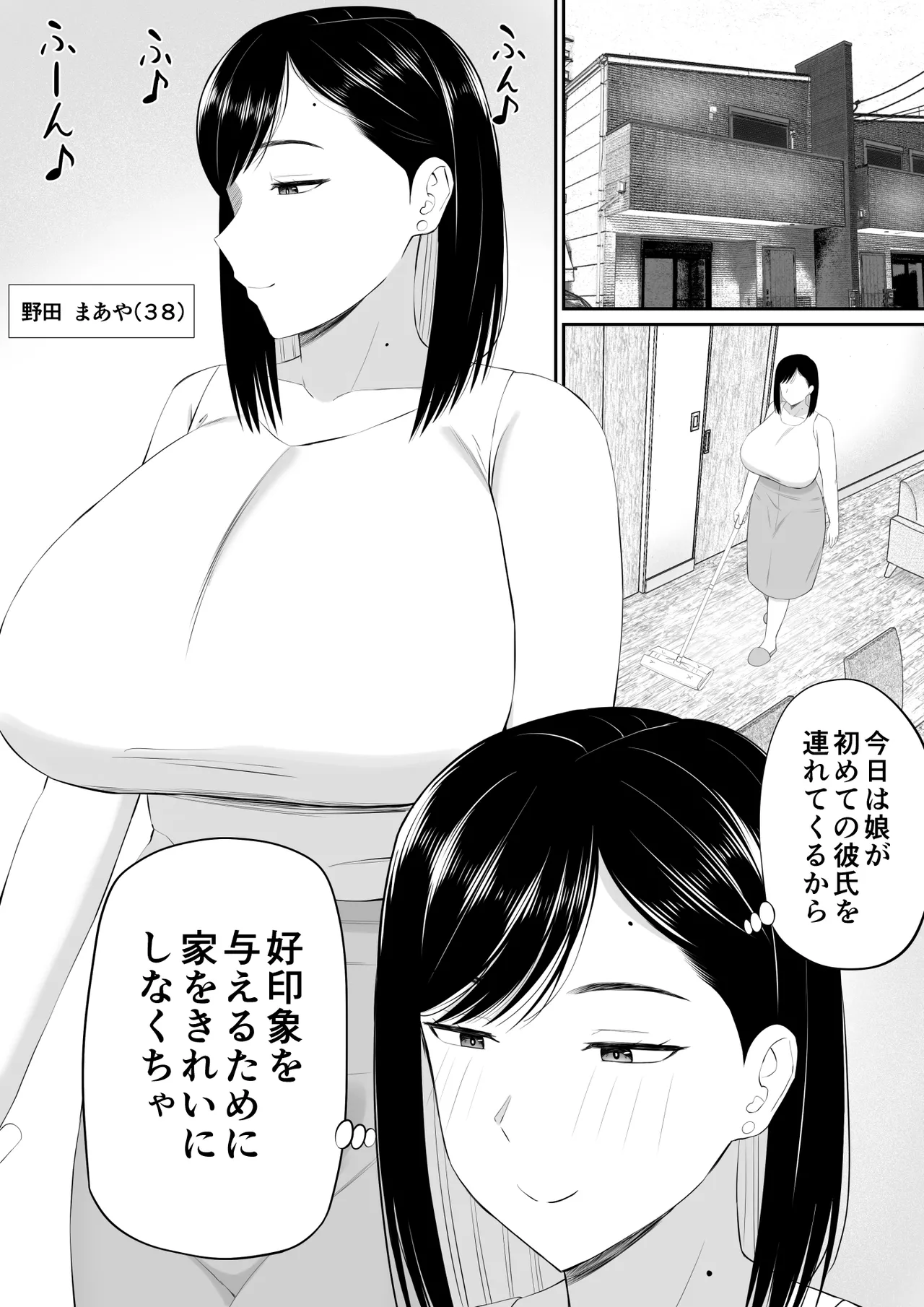 世話焼き母さん娘の彼氏に頼まれて一肌脱ぐ Page.2