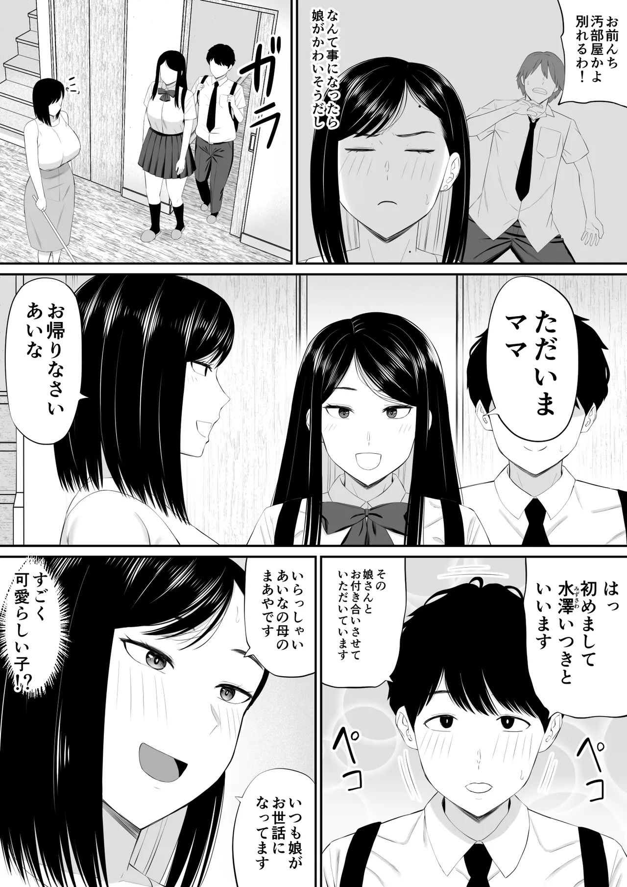 世話焼き母さん娘の彼氏に頼まれて一肌脱ぐ Page.3