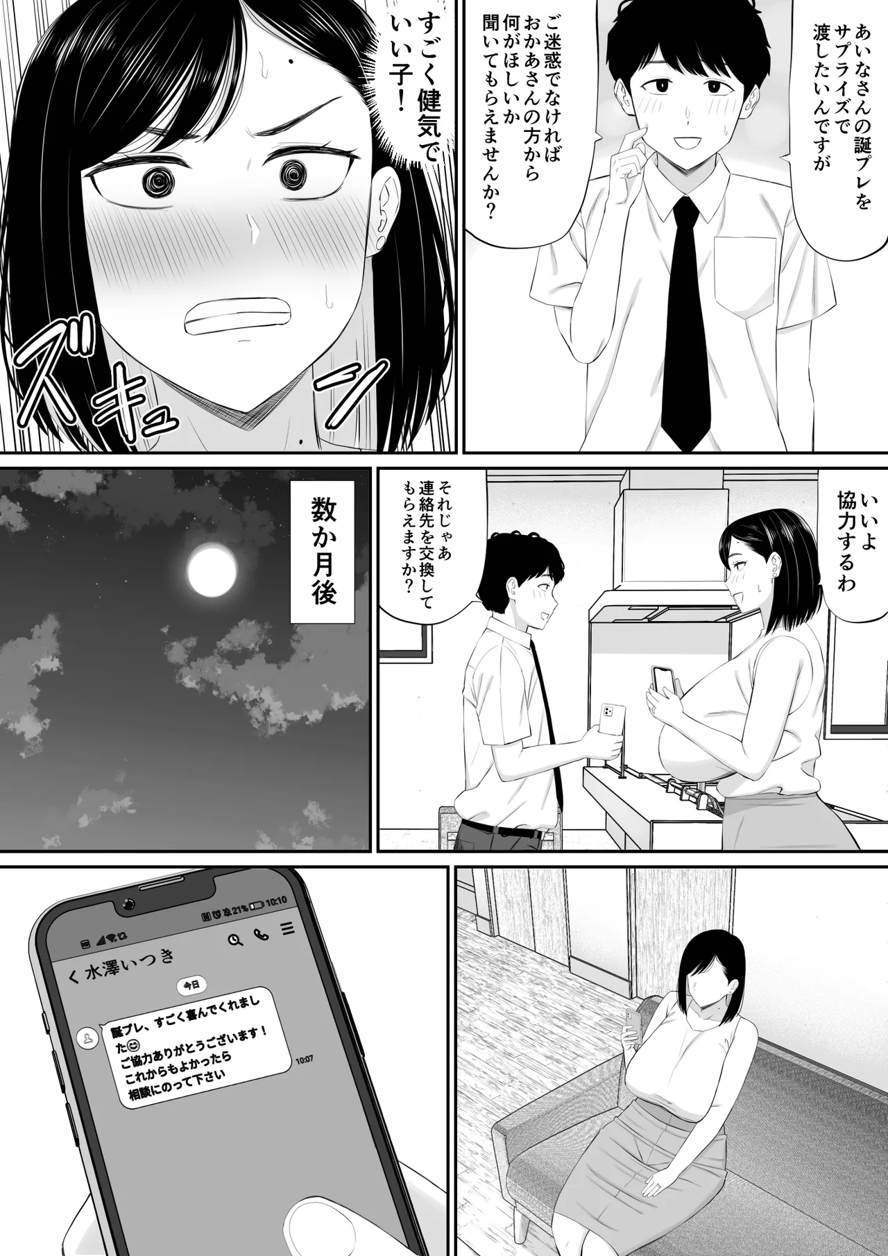 世話焼き母さん娘の彼氏に頼まれて一肌脱ぐ Page.5