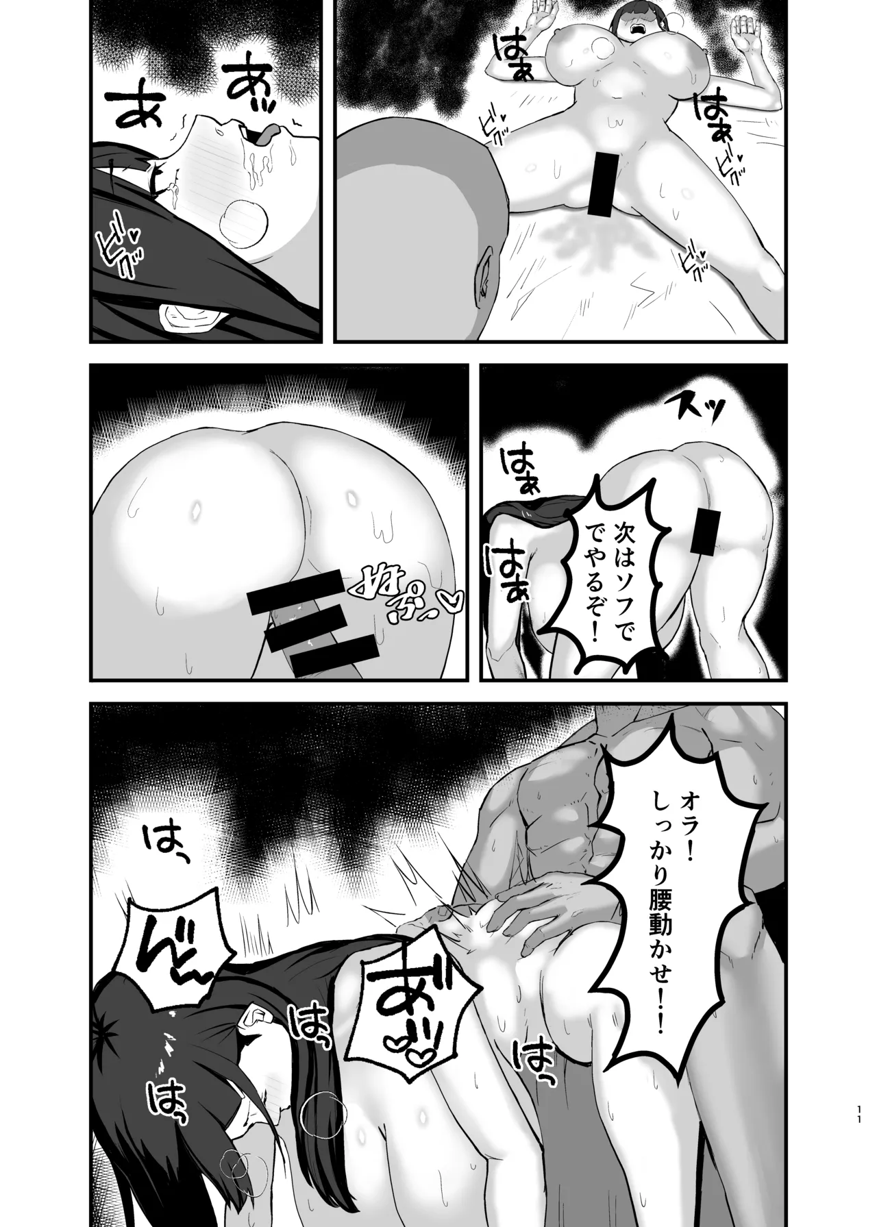 性処理当番の一日ルーティン Page.11