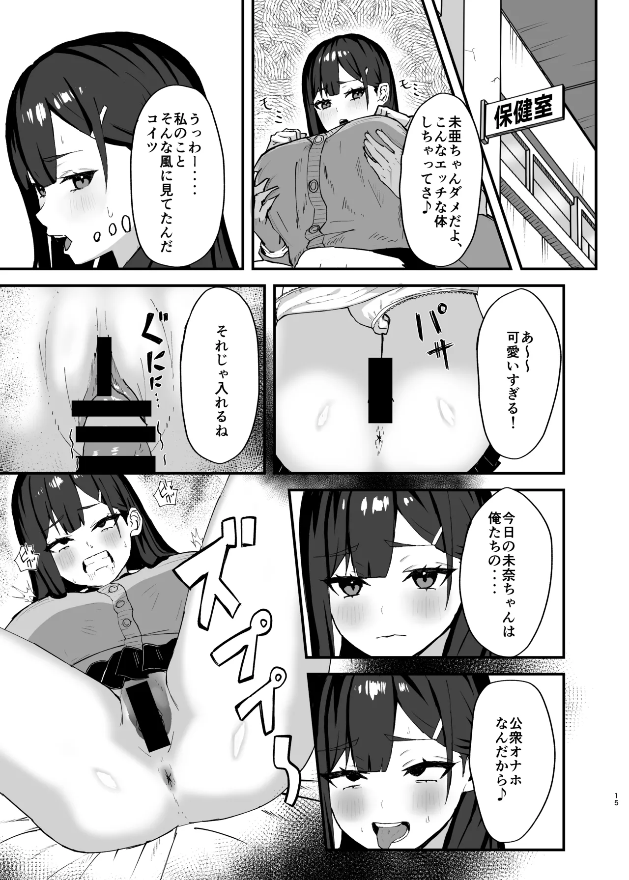 性処理当番の一日ルーティン Page.15