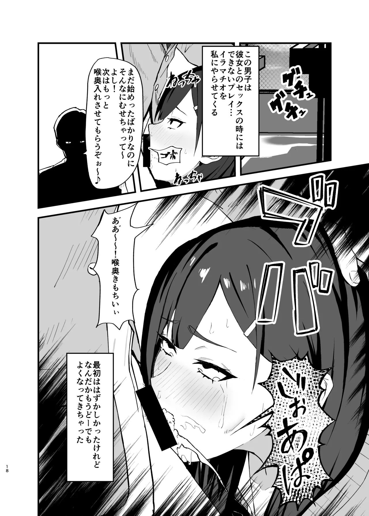 性処理当番の一日ルーティン Page.18