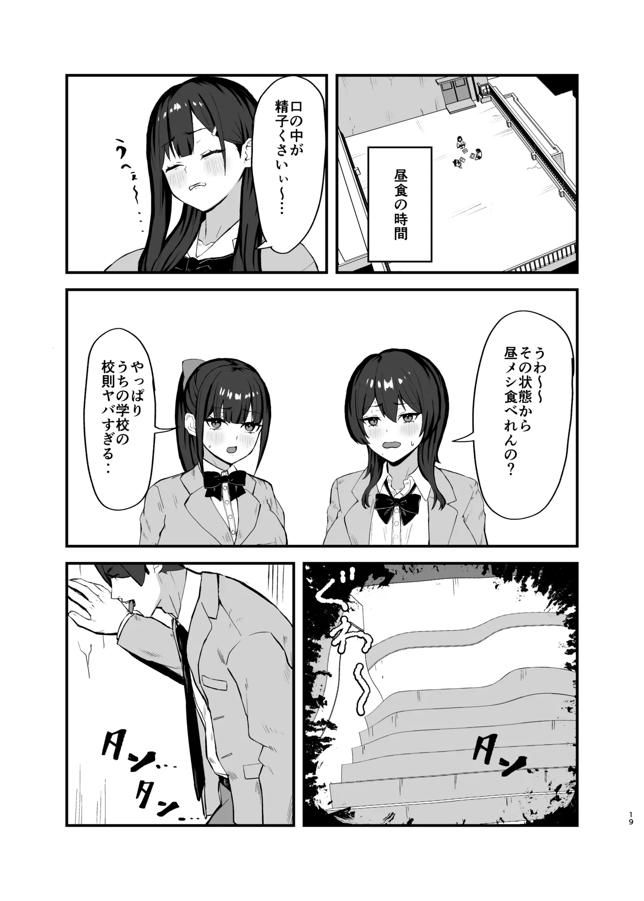 性処理当番の一日ルーティン Page.19