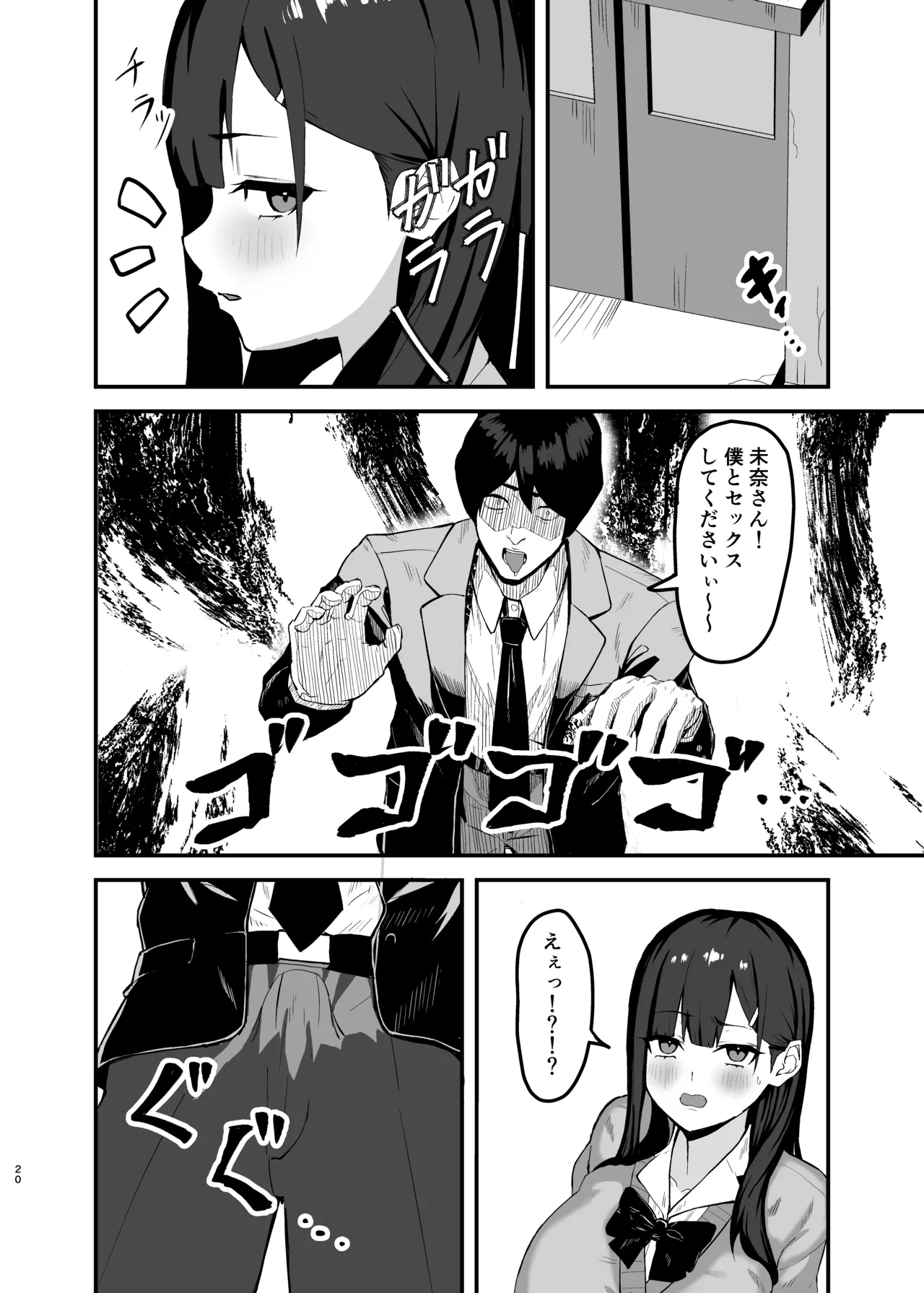 性処理当番の一日ルーティン Page.20