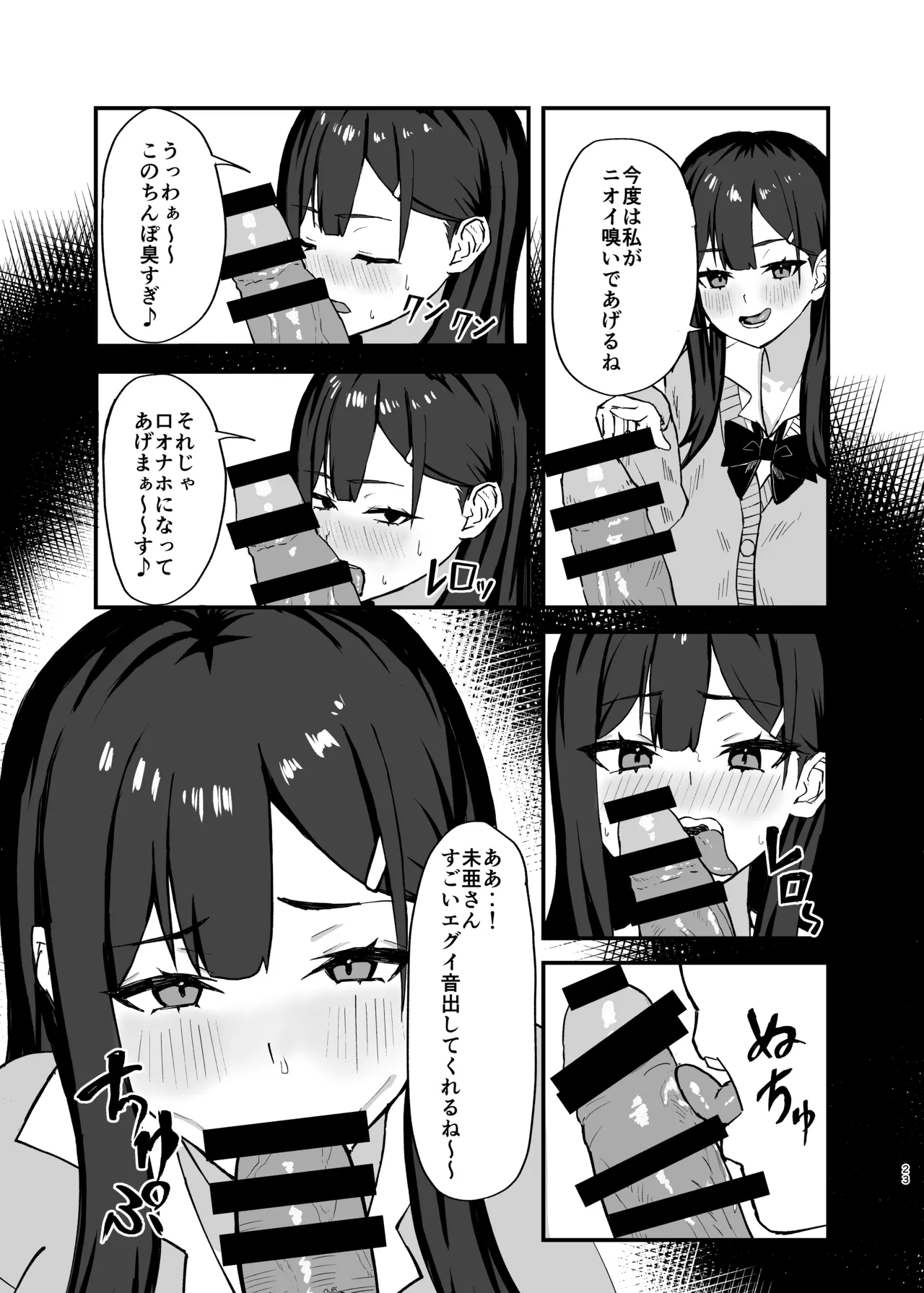 性処理当番の一日ルーティン Page.23