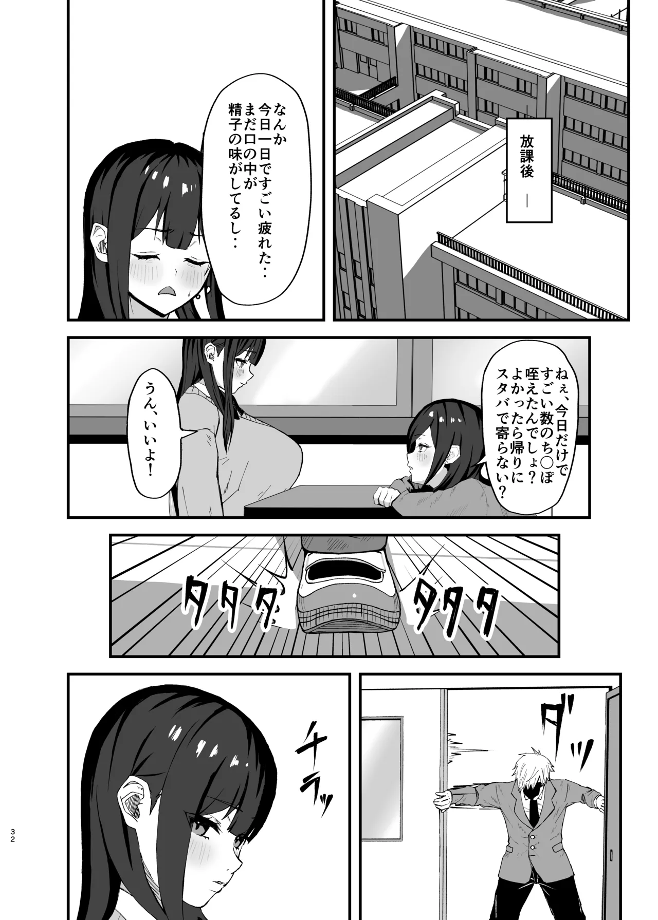 性処理当番の一日ルーティン Page.32