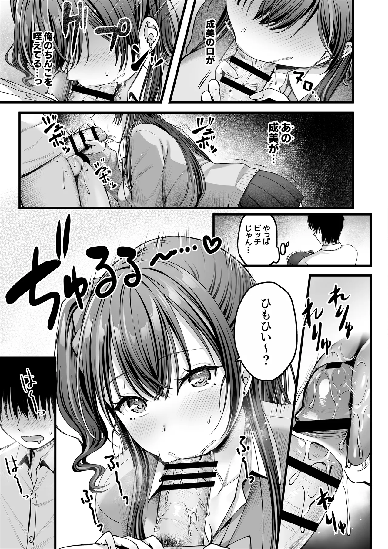 幼馴染ギャルに好きと言えない陰キャな俺 後編 Page.10