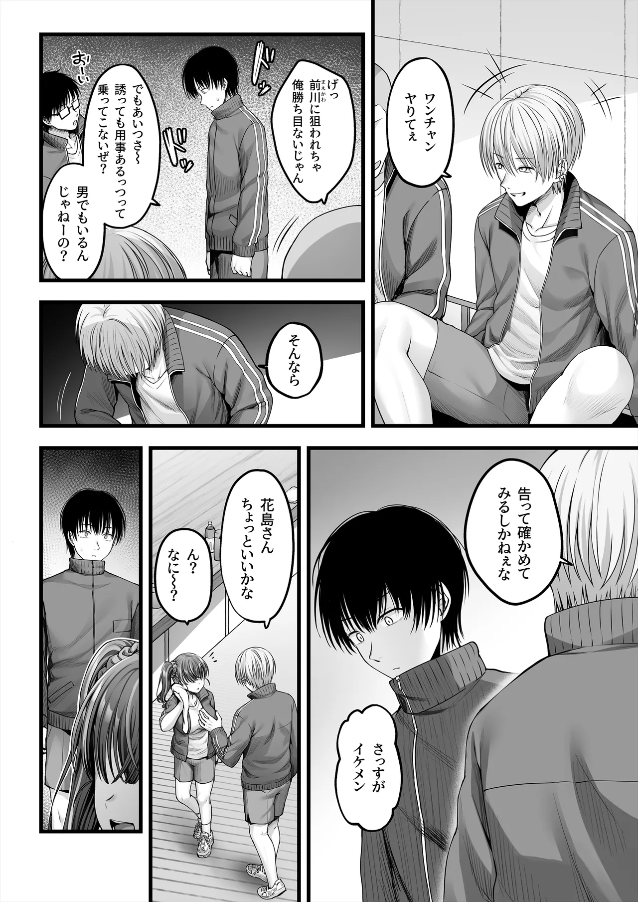 幼馴染ギャルに好きと言えない陰キャな俺 後編 Page.31