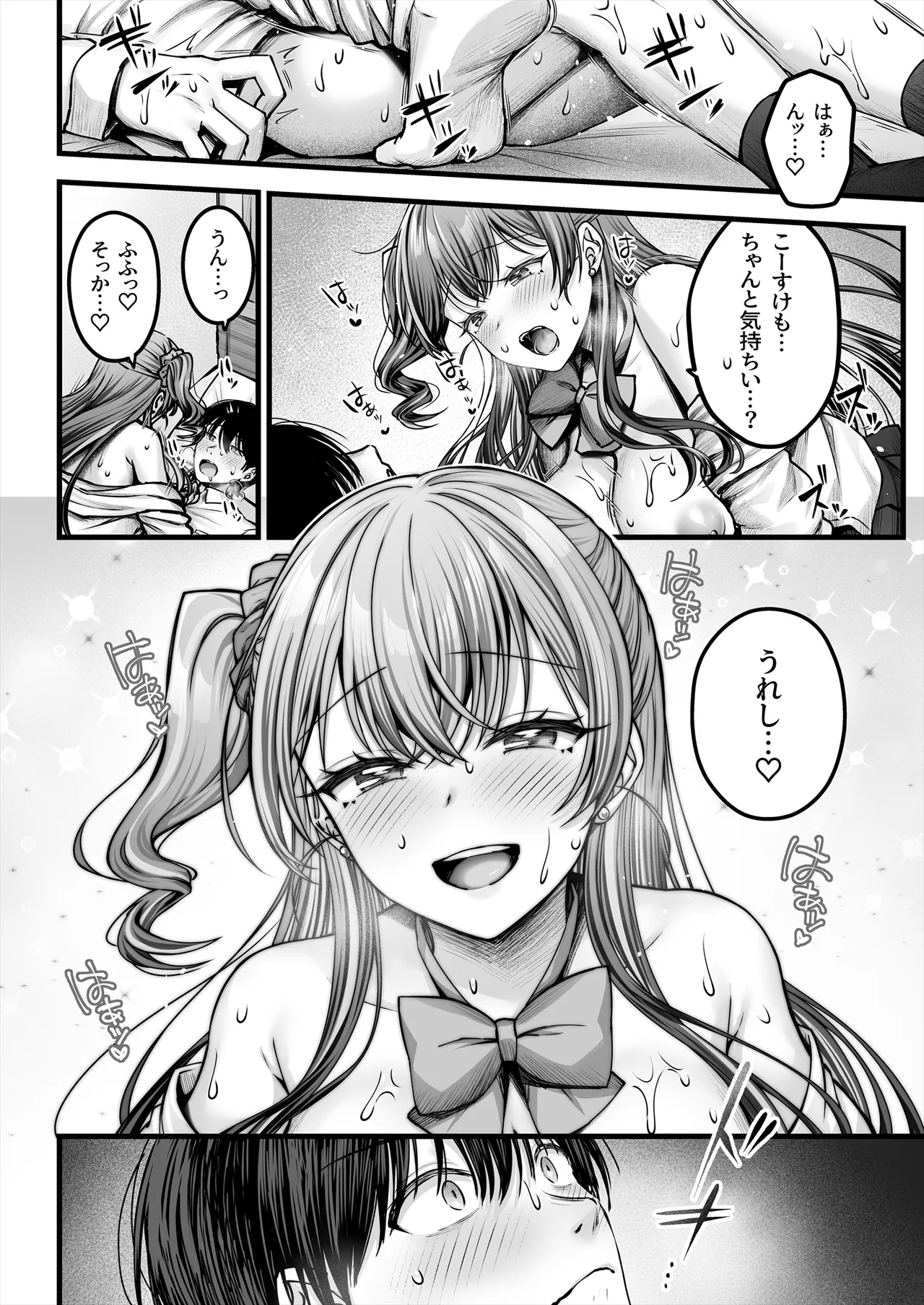 幼馴染ギャルに好きと言えない陰キャな俺 後編 Page.51