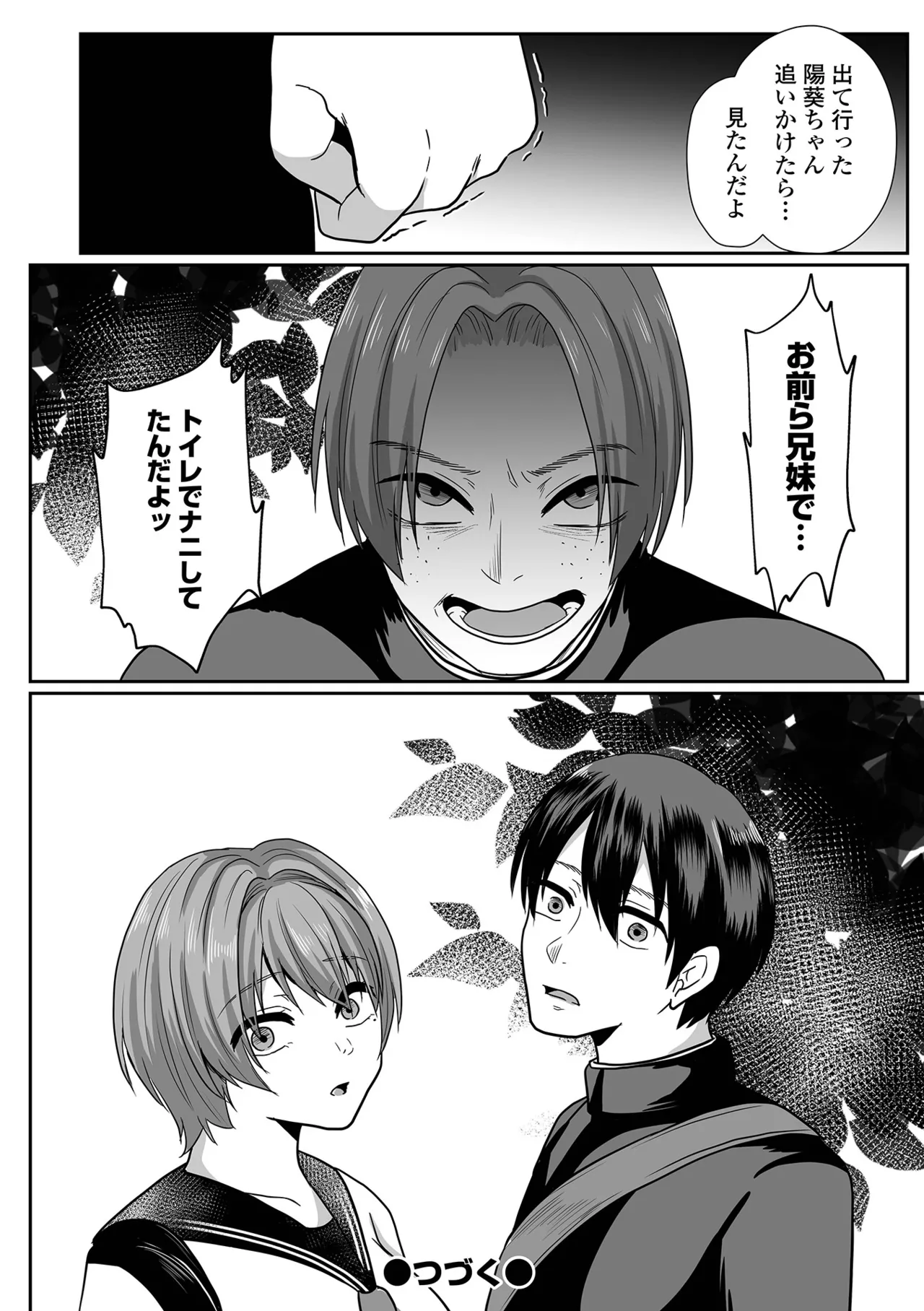 コミック刺激的 SQUIRT！！Vol.62 Page.100