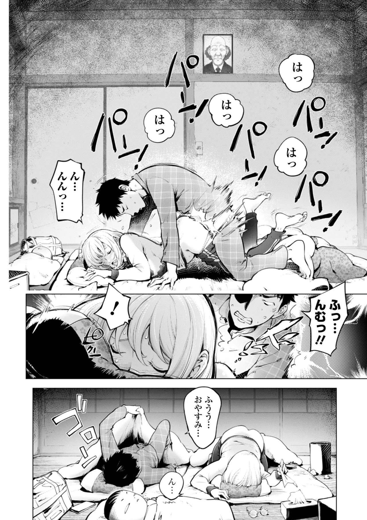 コミック刺激的 SQUIRT！！Vol.62 Page.106