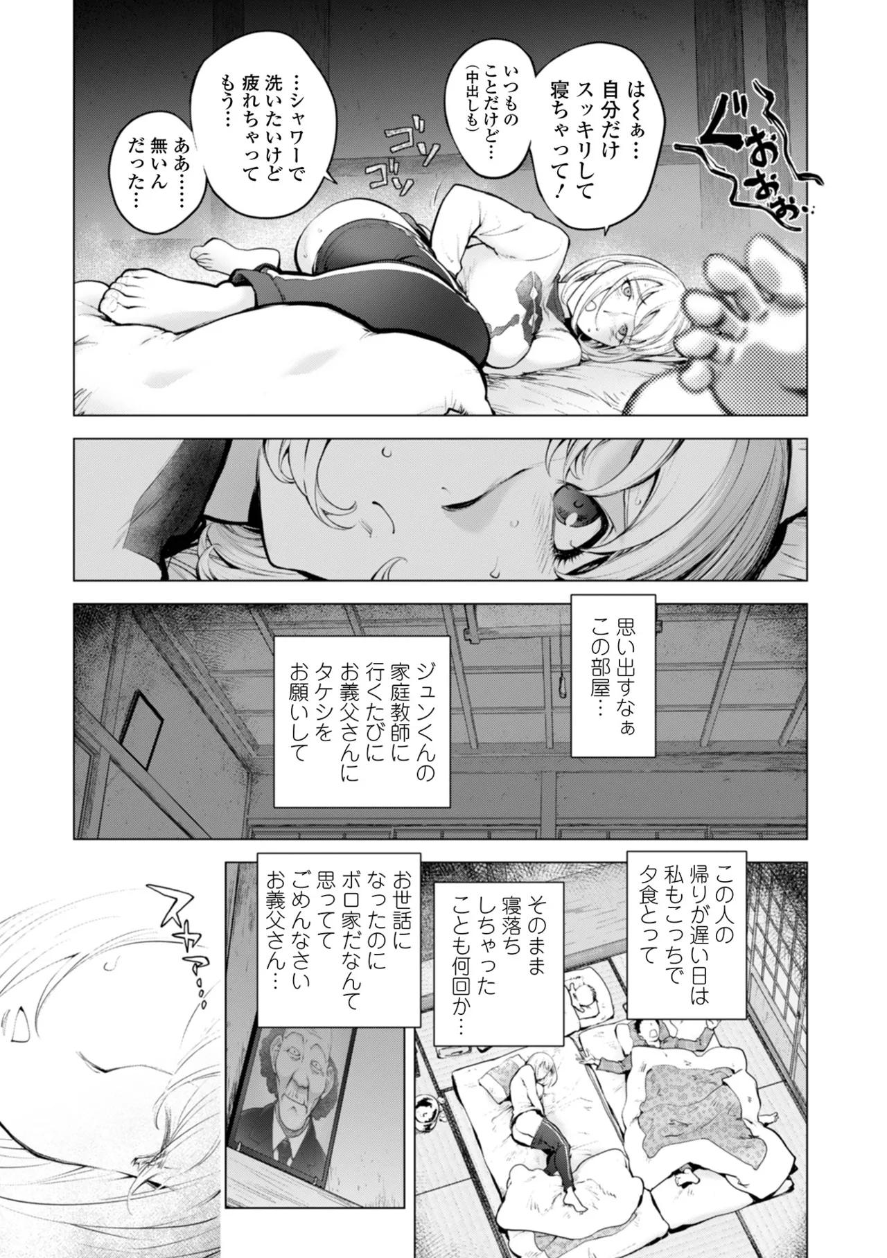 コミック刺激的 SQUIRT！！Vol.62 Page.107