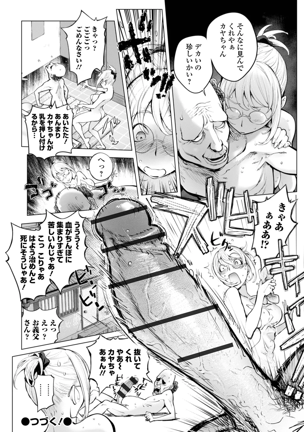 コミック刺激的 SQUIRT！！Vol.62 Page.118