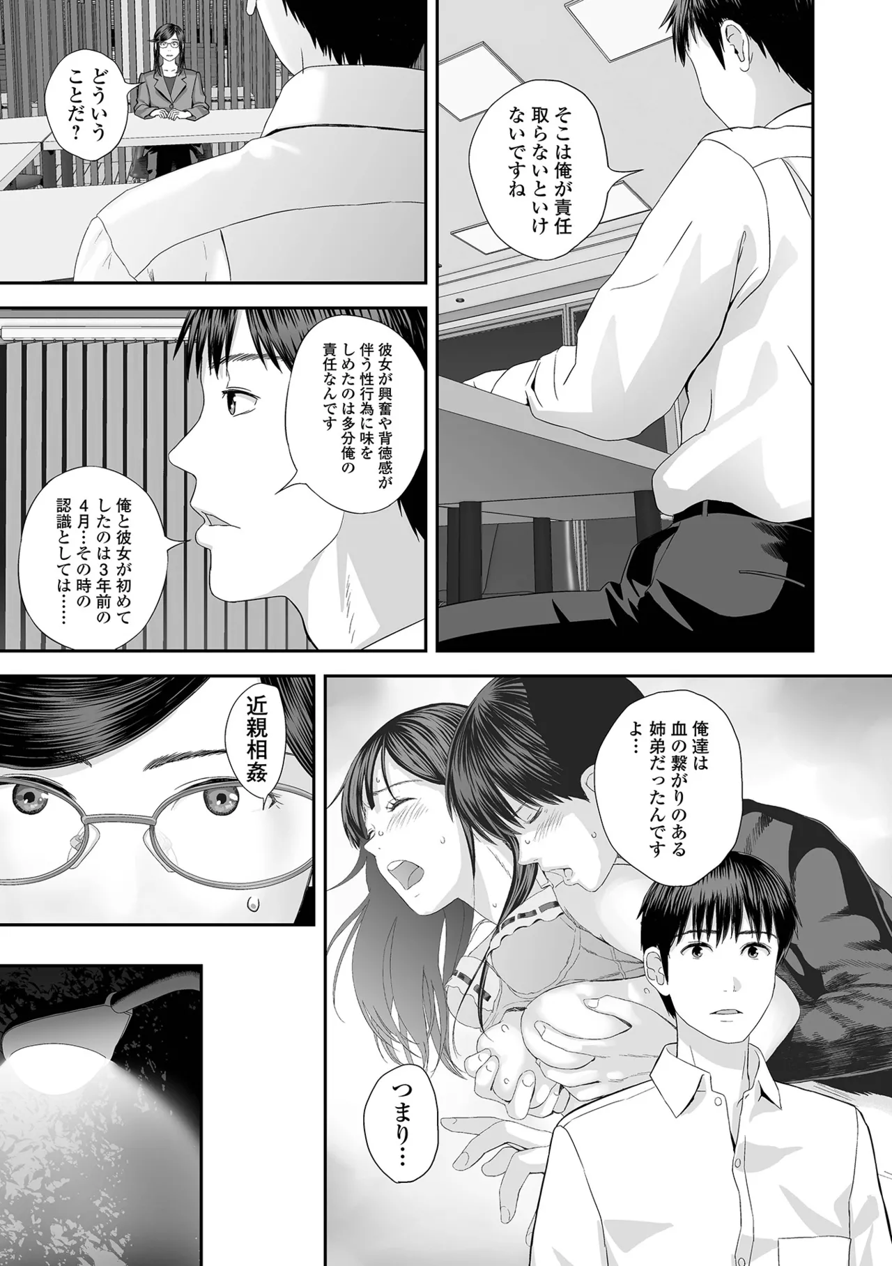 コミック刺激的 SQUIRT！！Vol.62 Page.27