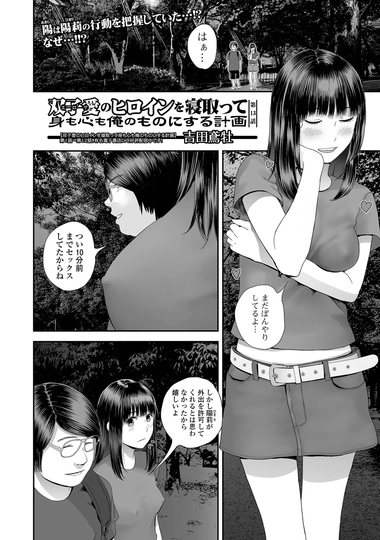 コミック刺激的 SQUIRT！！Vol.62 Page.28