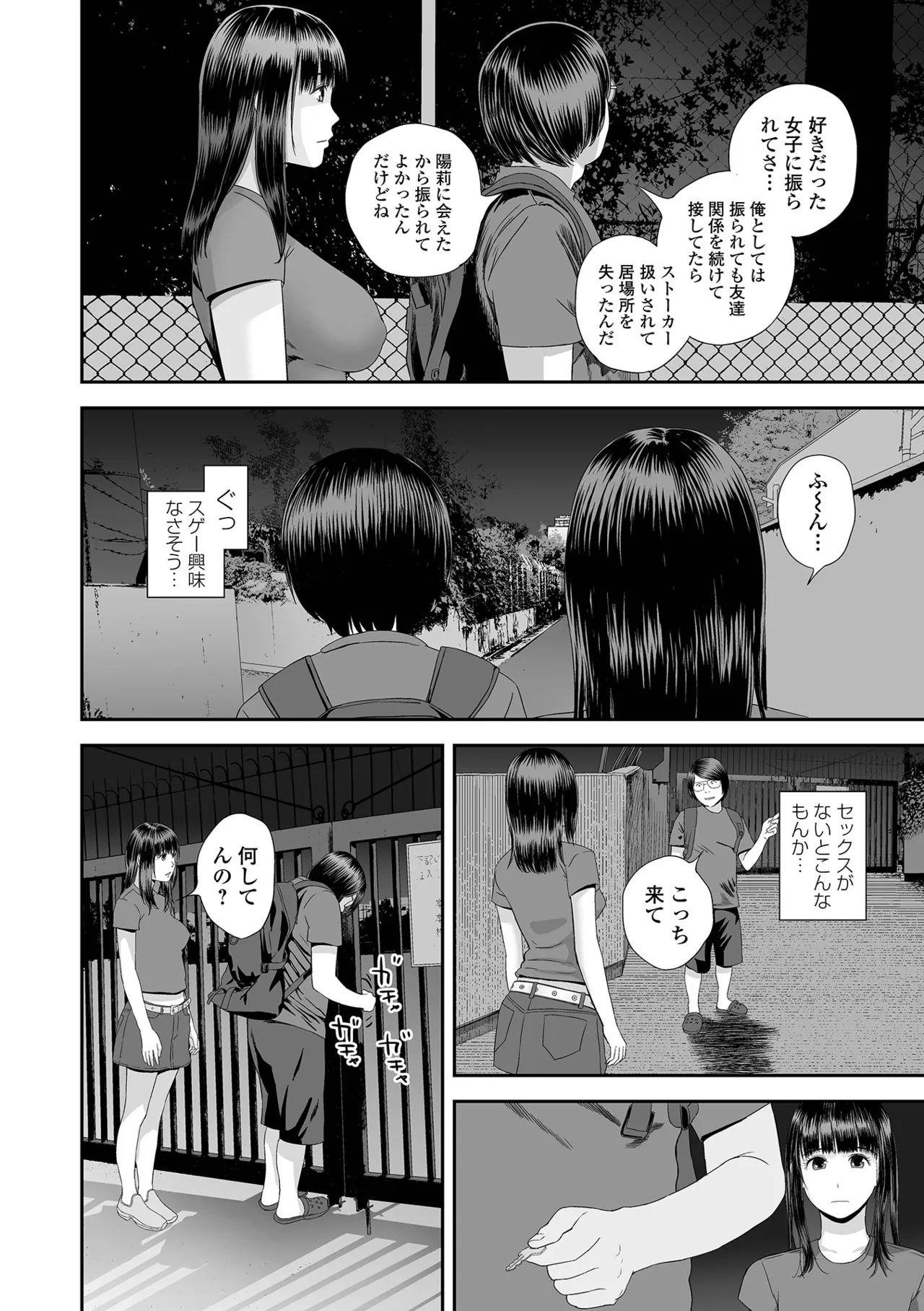 コミック刺激的 SQUIRT！！Vol.62 Page.30