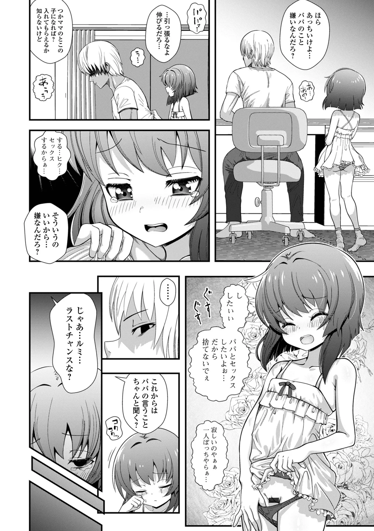 コミック刺激的 SQUIRT！！Vol.62 Page.52