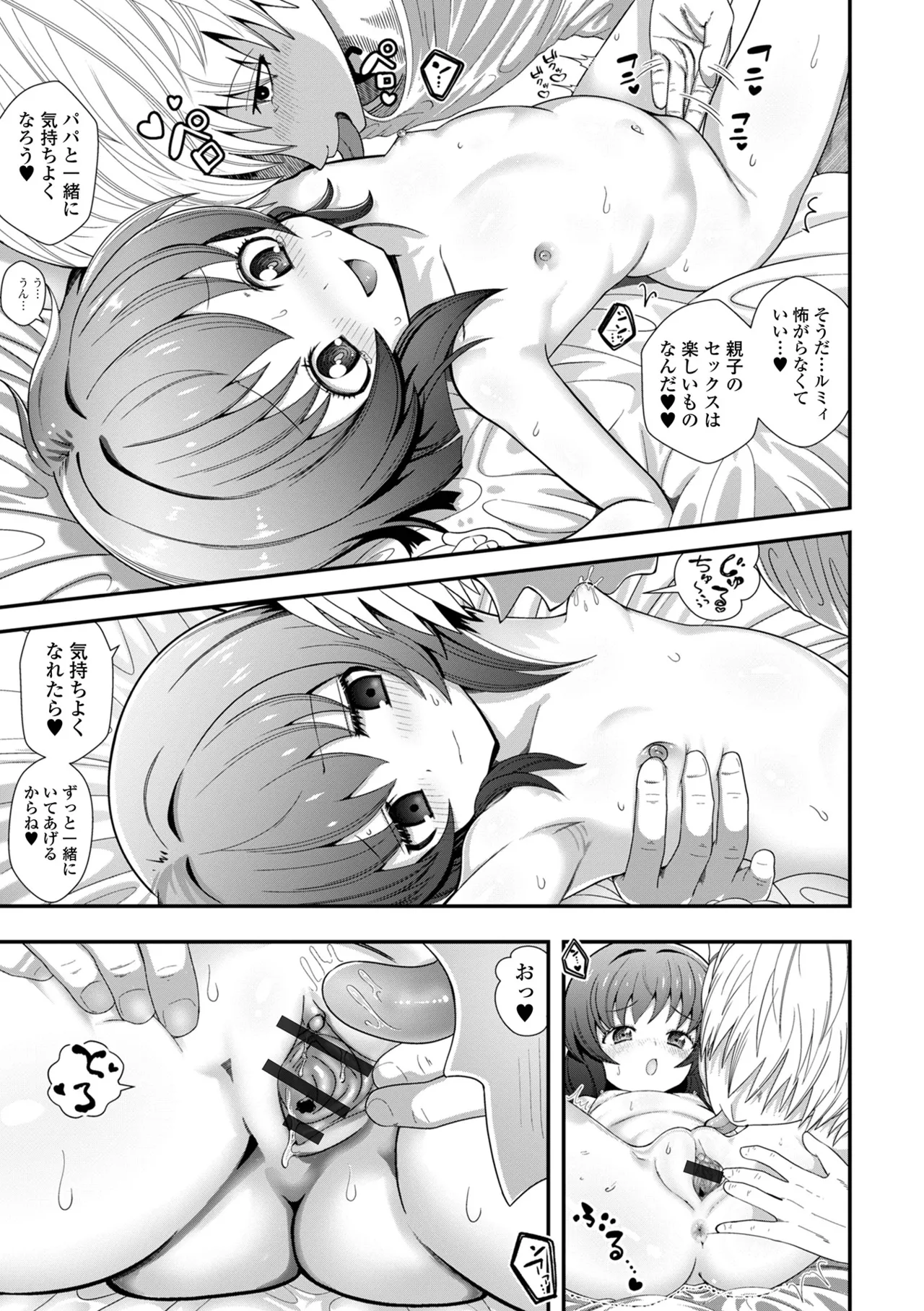 コミック刺激的 SQUIRT！！Vol.62 Page.55