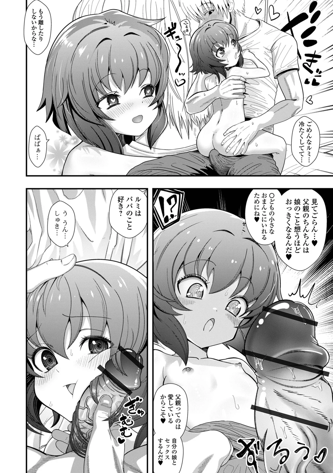 コミック刺激的 SQUIRT！！Vol.62 Page.58