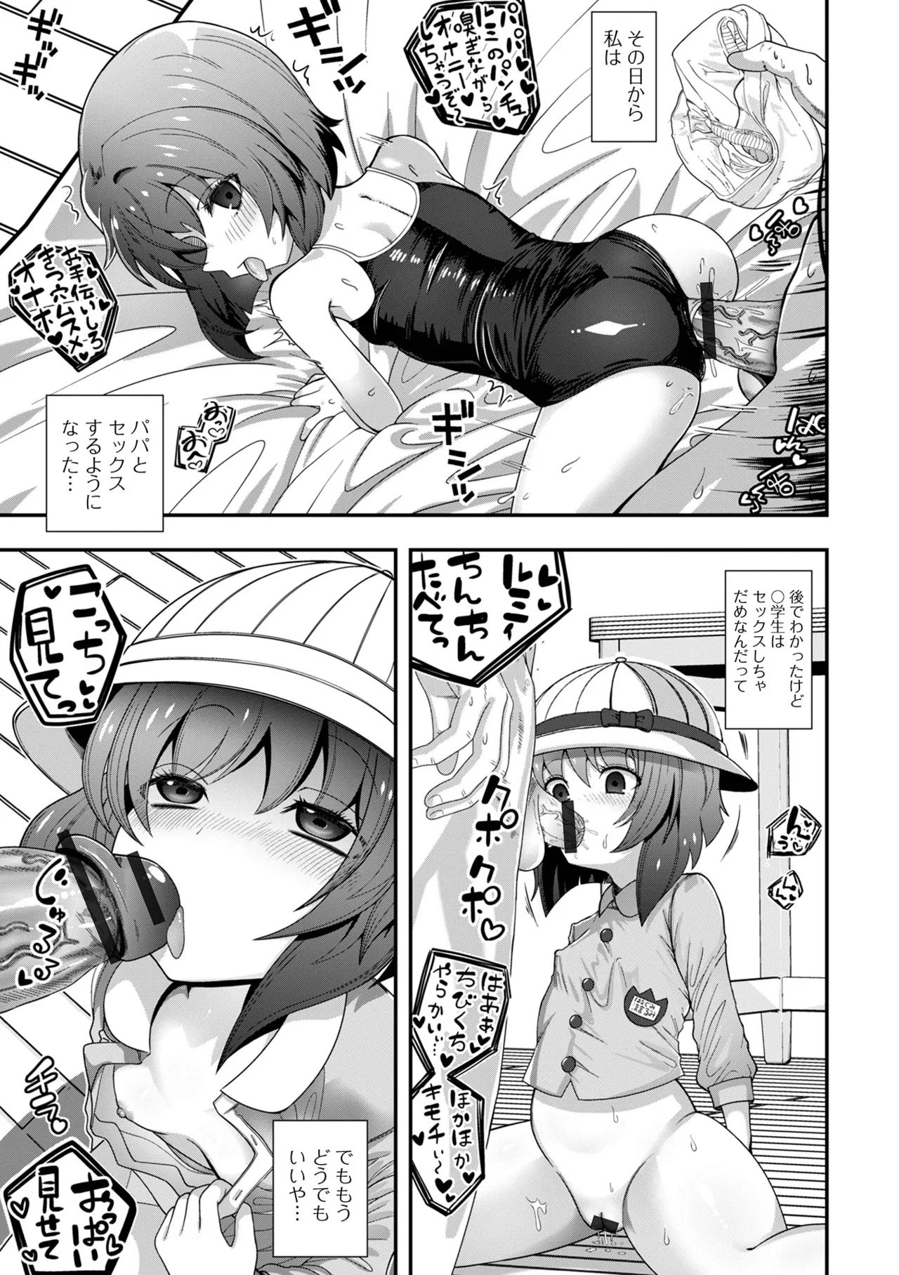 コミック刺激的 SQUIRT！！Vol.62 Page.63