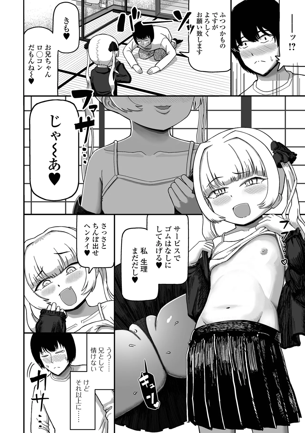 コミック刺激的 SQUIRT！！Vol.62 Page.66