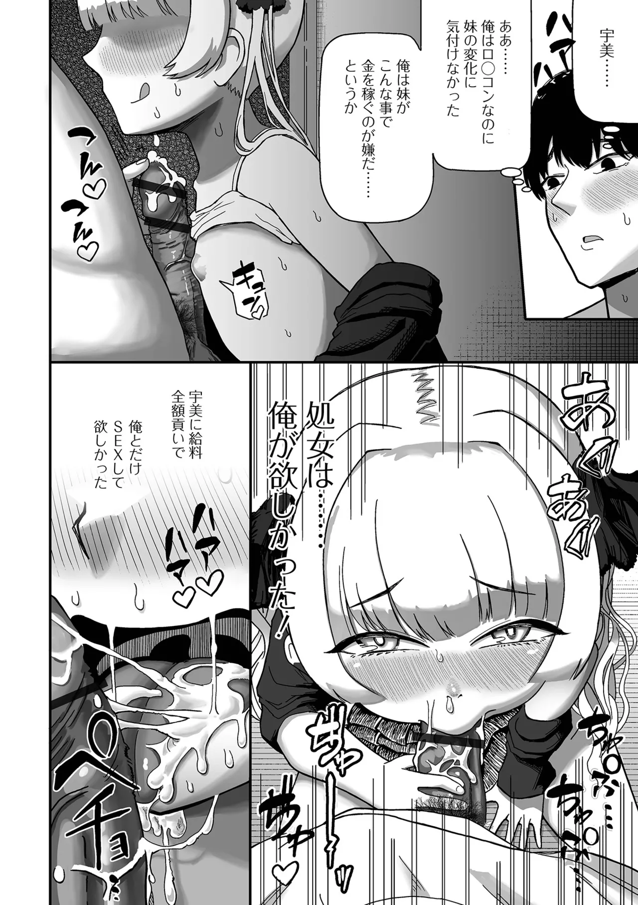 コミック刺激的 SQUIRT！！Vol.62 Page.68