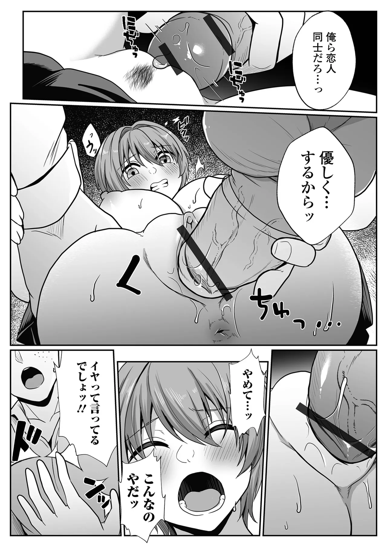 コミック刺激的 SQUIRT！！Vol.62 Page.83