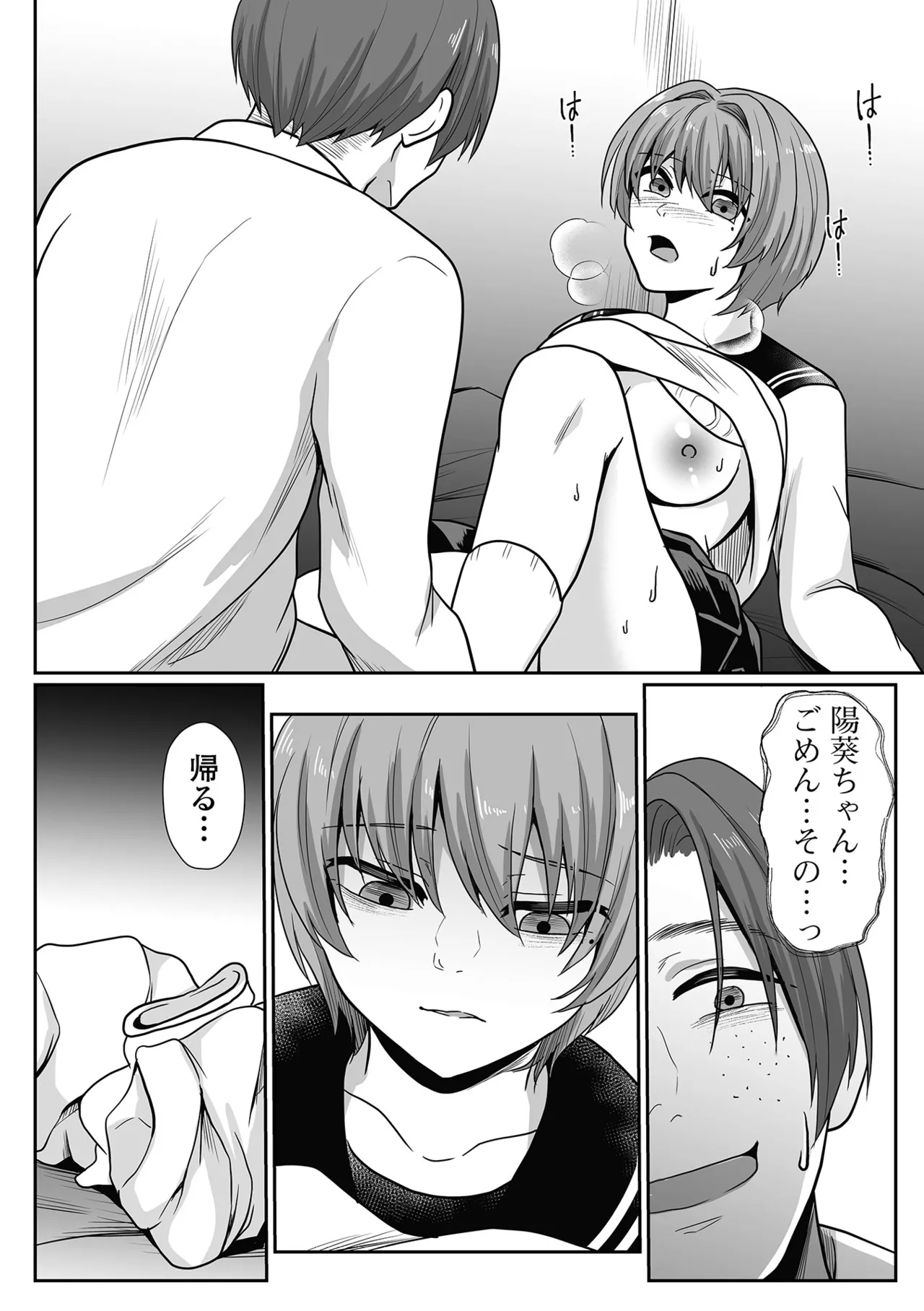 コミック刺激的 SQUIRT！！Vol.62 Page.84