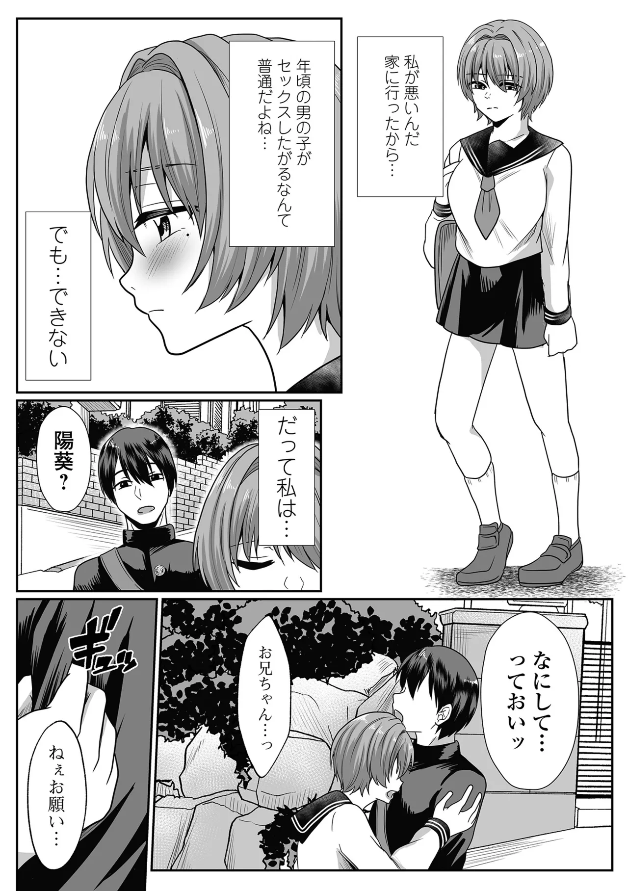 コミック刺激的 SQUIRT！！Vol.62 Page.85