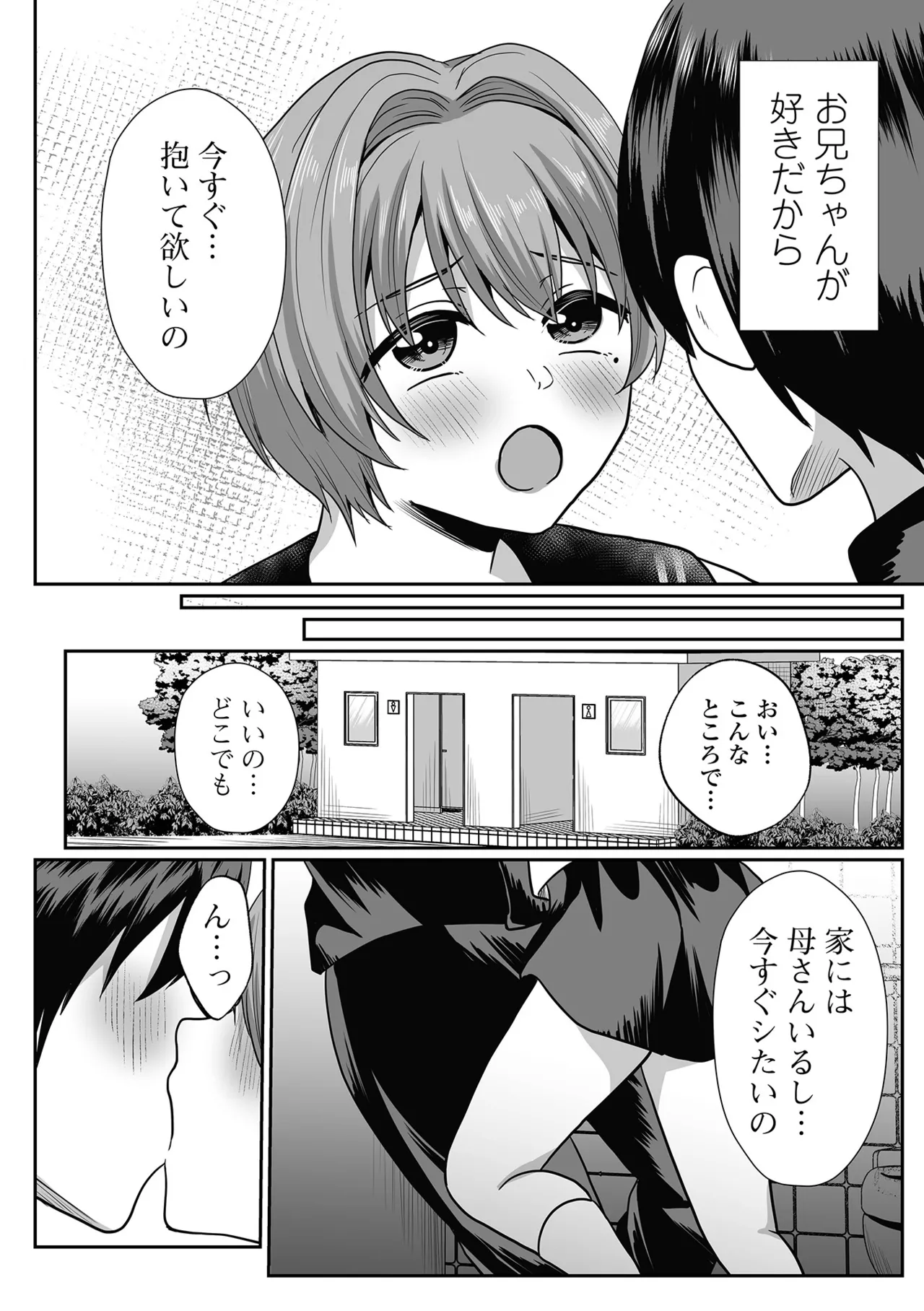 コミック刺激的 SQUIRT！！Vol.62 Page.86