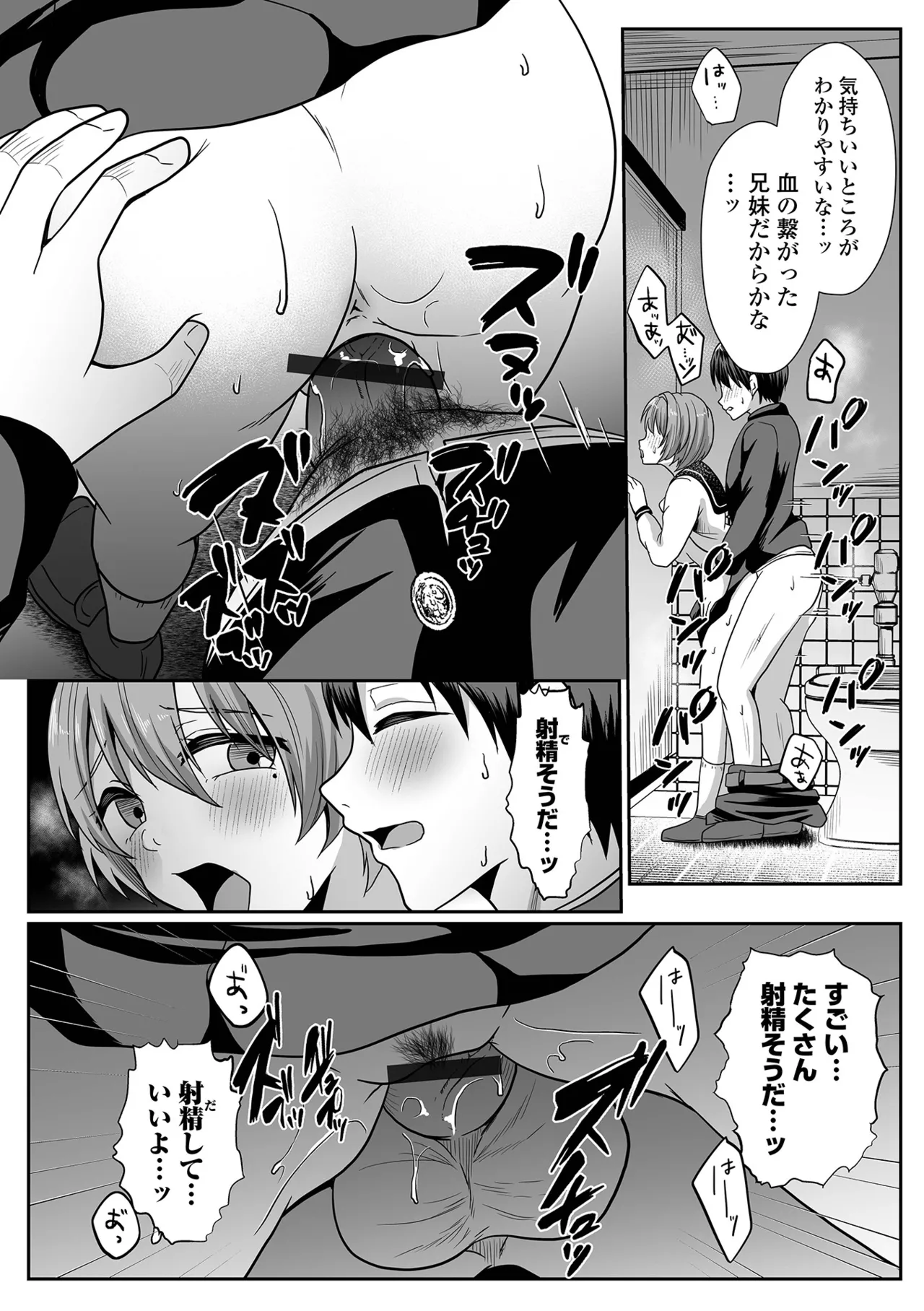 コミック刺激的 SQUIRT！！Vol.62 Page.98