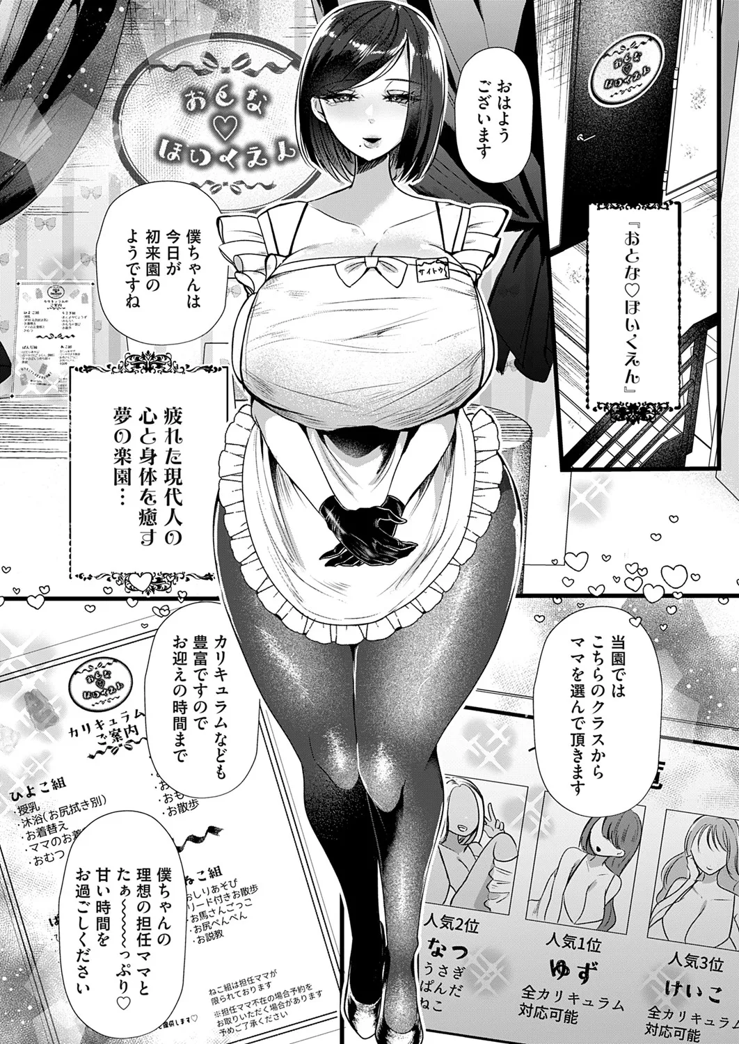 コミックマグナム Vol.196 Page.2