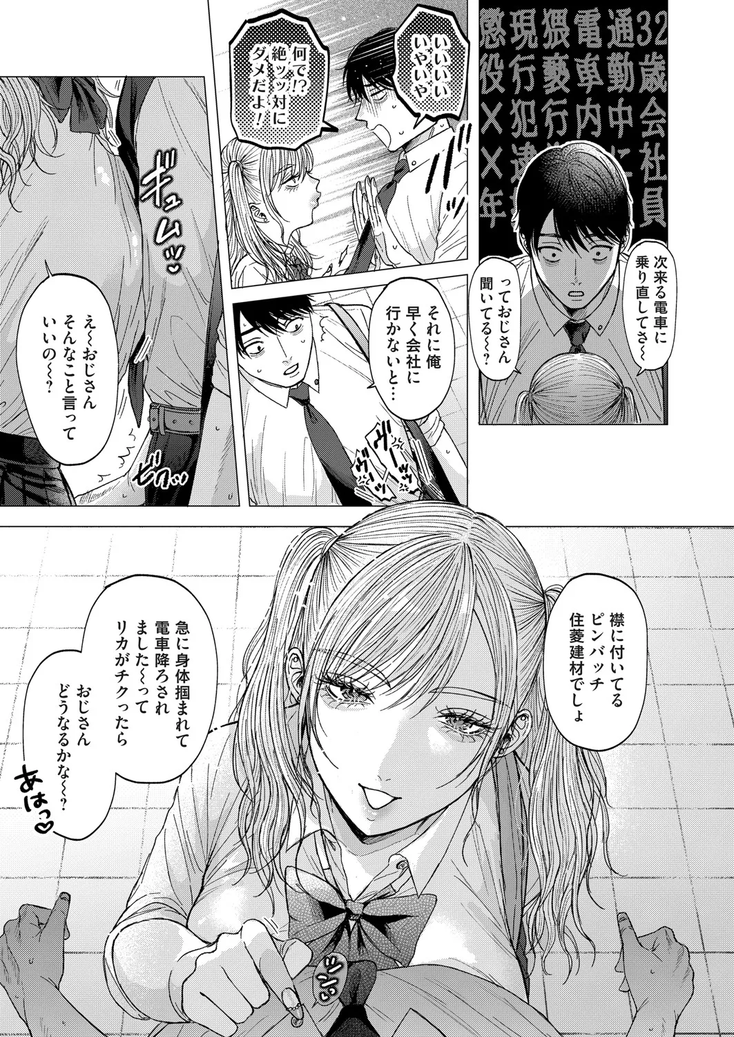 コミックマグナム Vol.196 Page.36