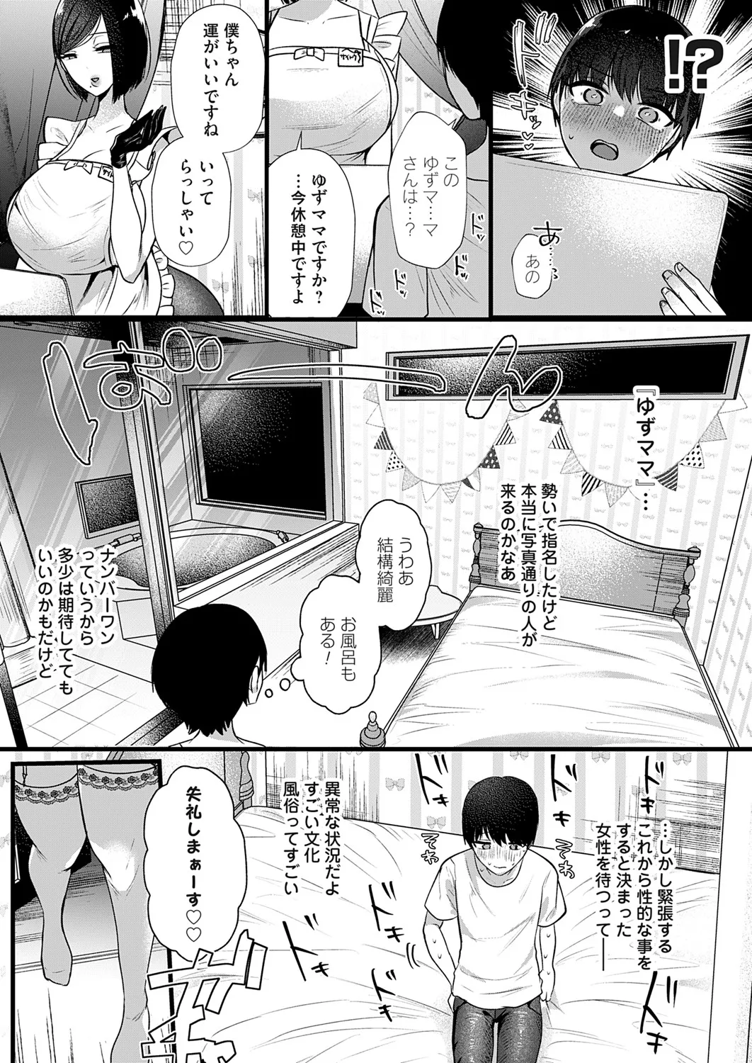 コミックマグナム Vol.196 Page.4