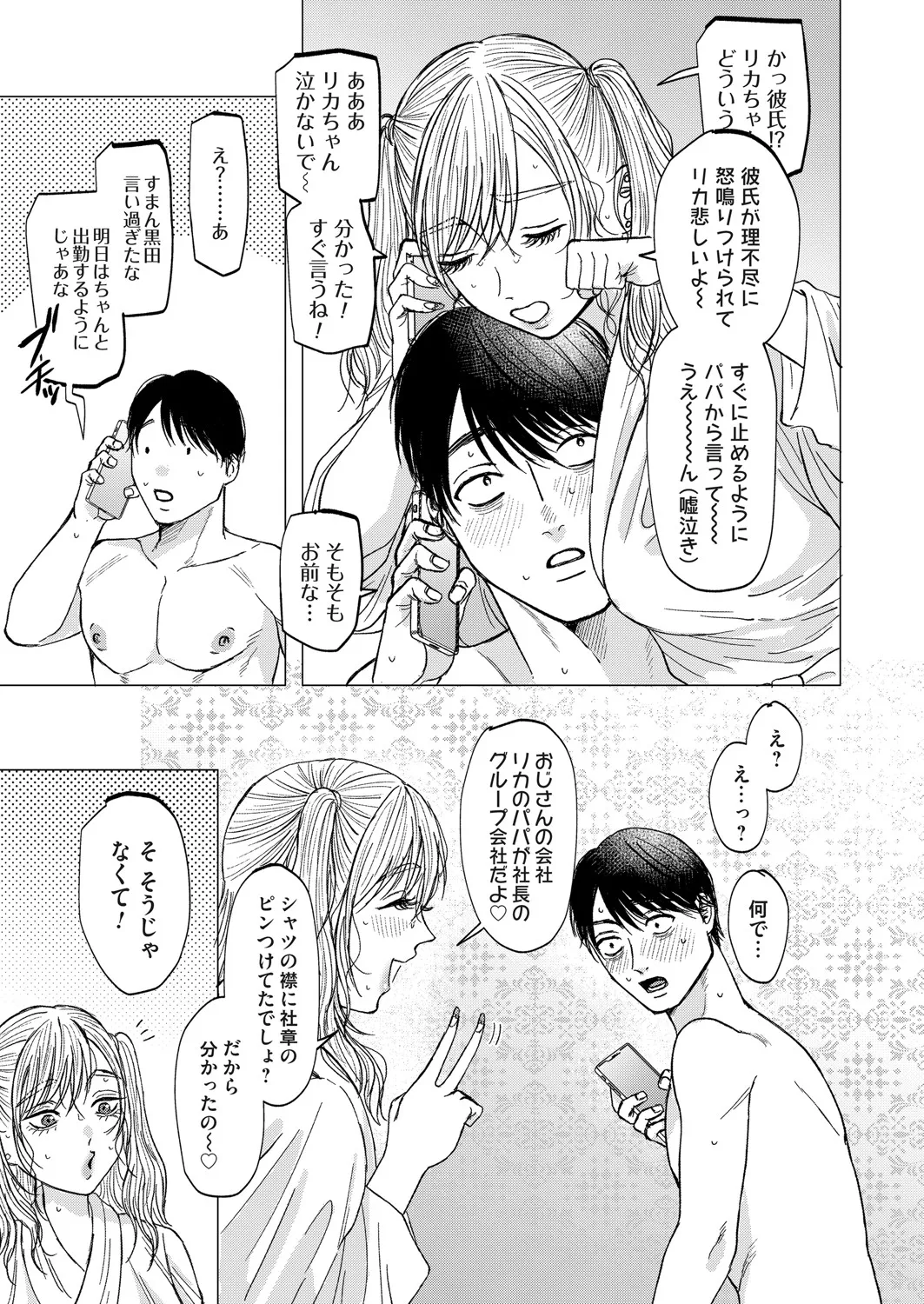 コミックマグナム Vol.196 Page.58