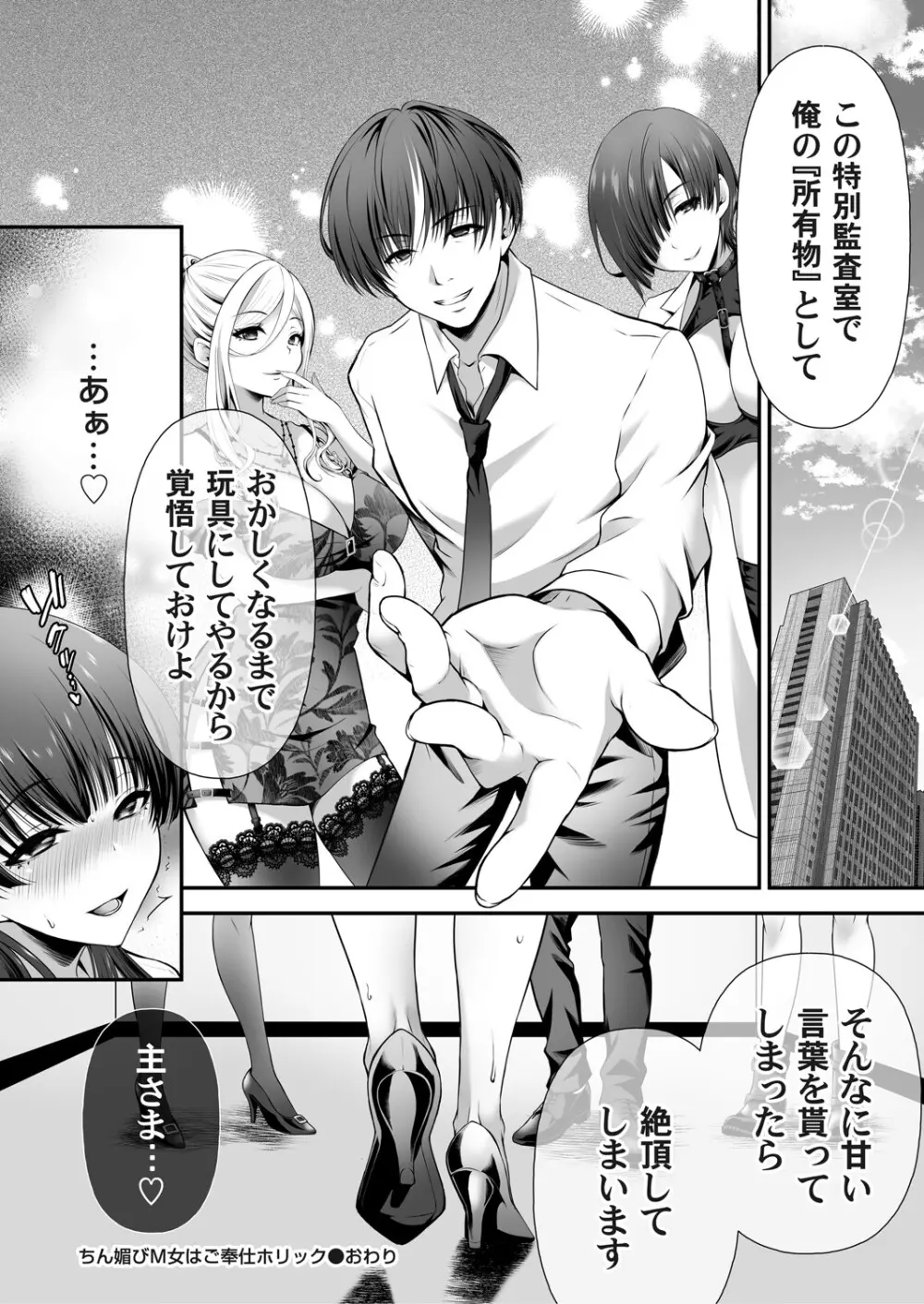 コミックマグナム Vol.196 Page.79