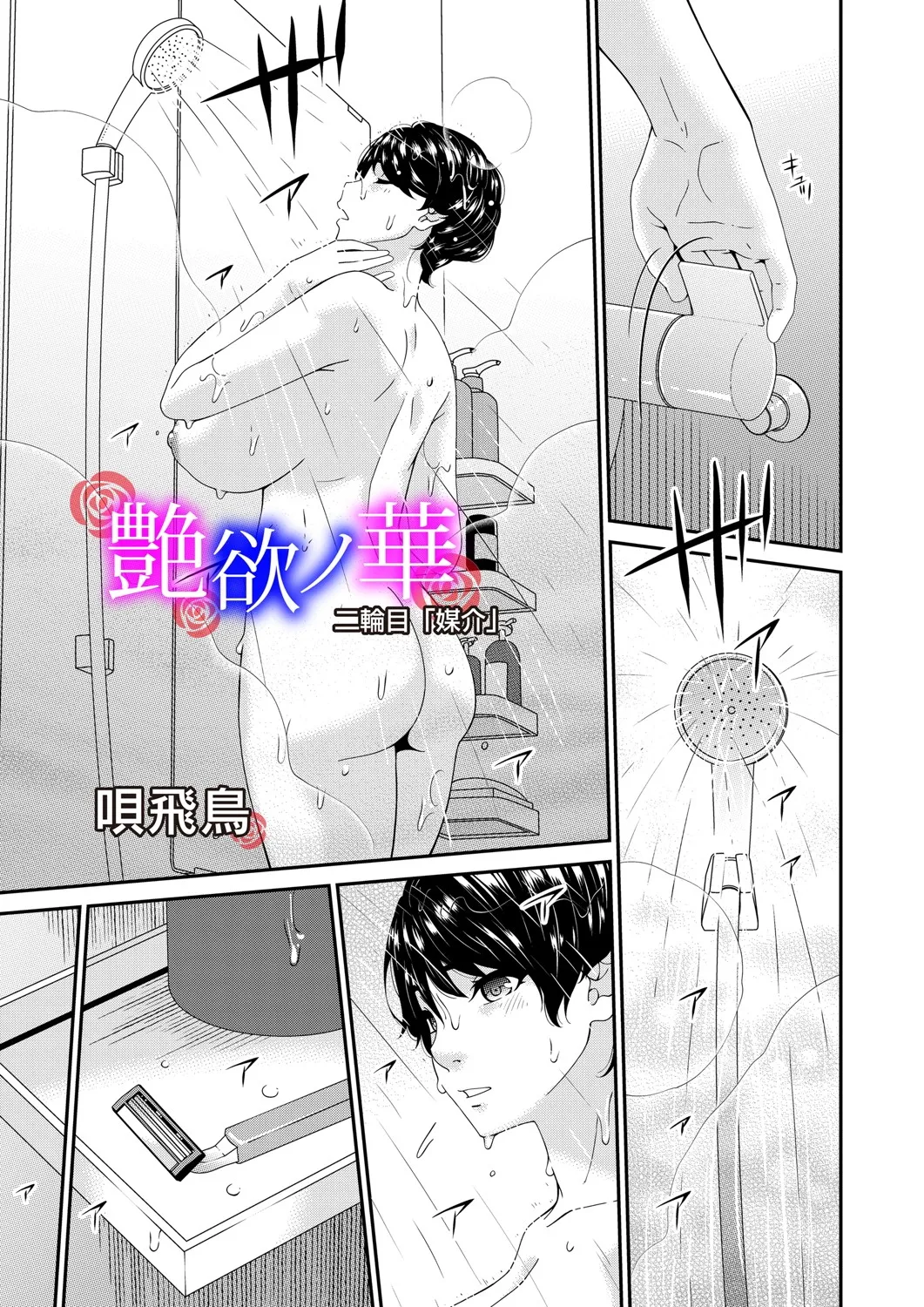 コミックマグナム Vol.196 Page.80