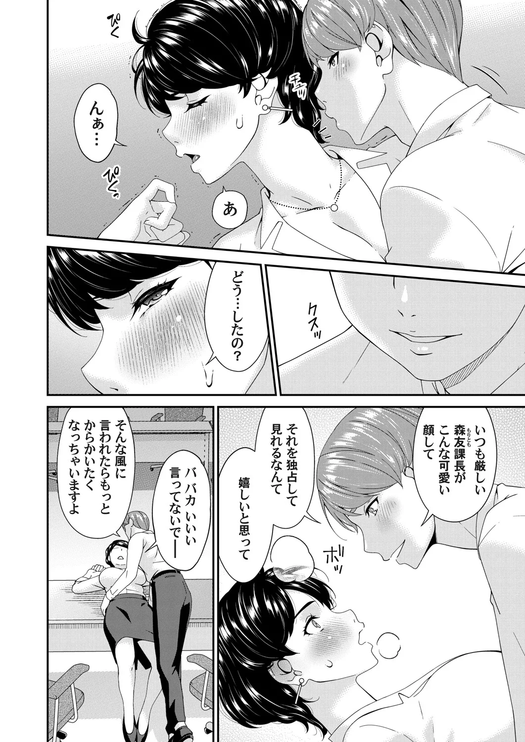 コミックマグナム Vol.196 Page.85
