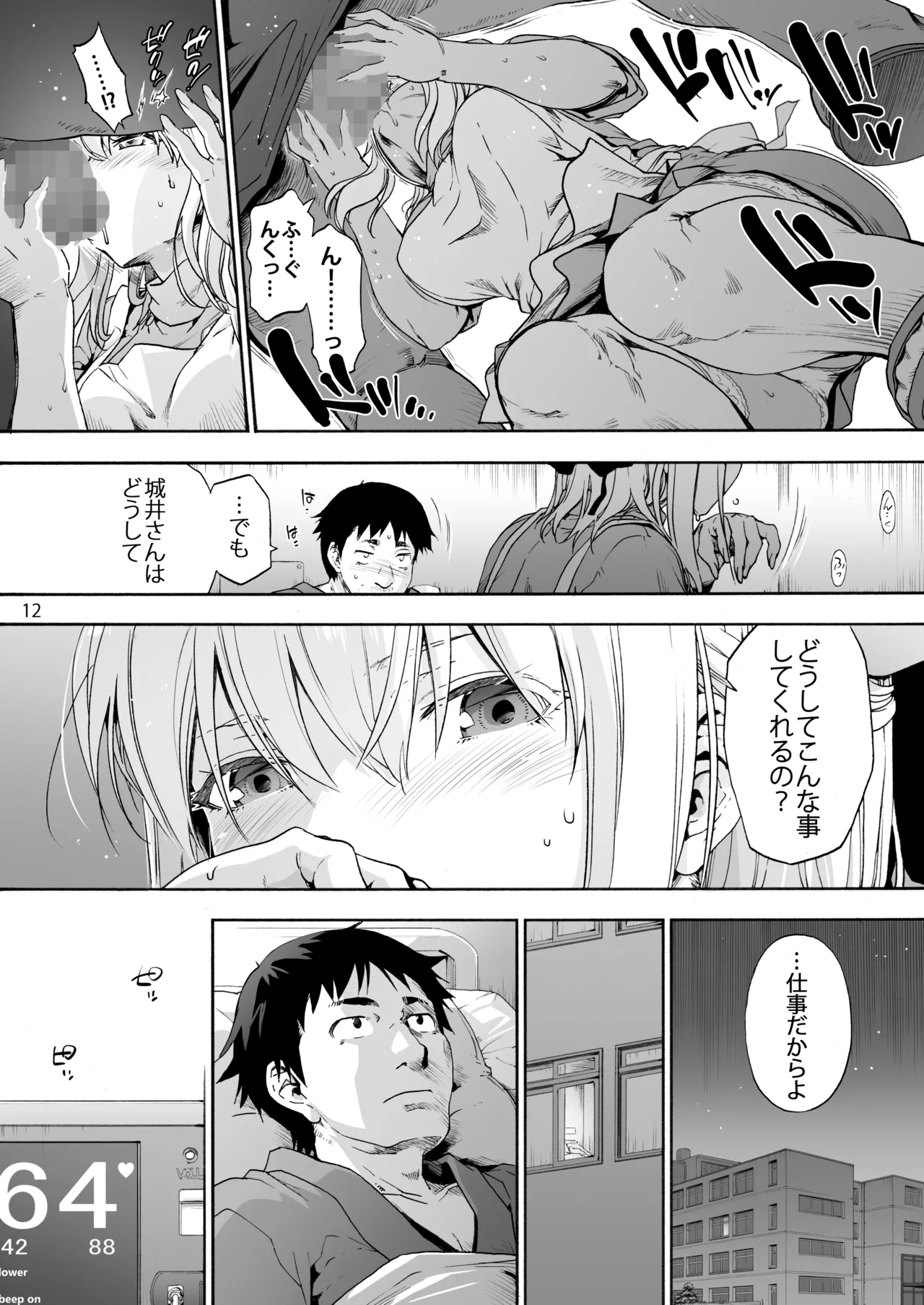 第二御八坂病院 ひとばんじゅうしぼりとるしろいさん Page.14