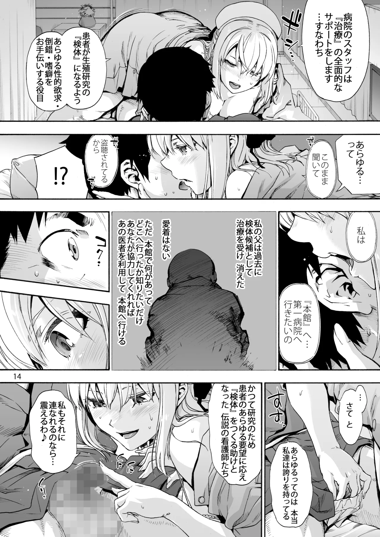 第二御八坂病院 ひとばんじゅうしぼりとるしろいさん Page.16