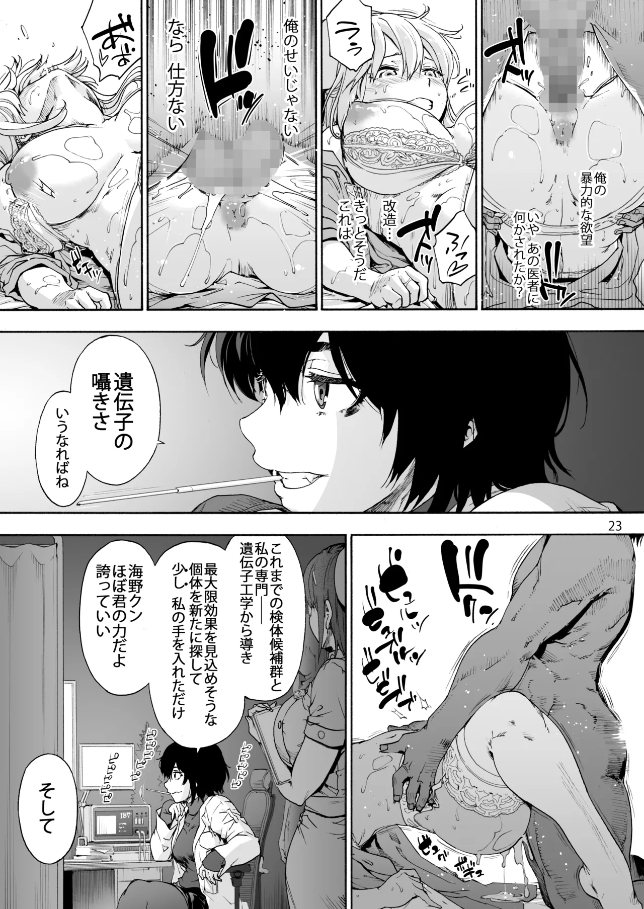 第二御八坂病院 ひとばんじゅうしぼりとるしろいさん Page.25