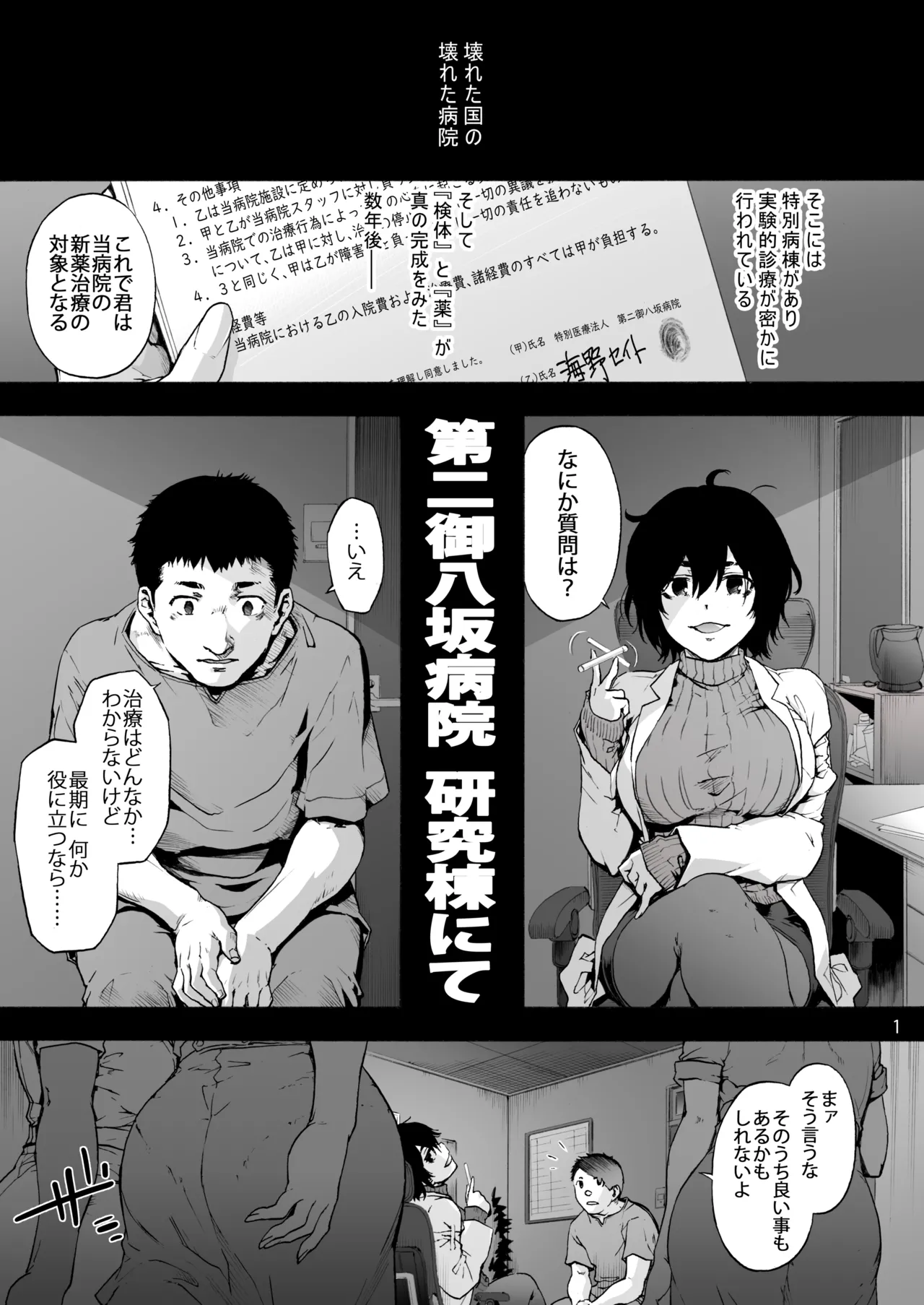 第二御八坂病院 ひとばんじゅうしぼりとるしろいさん Page.3