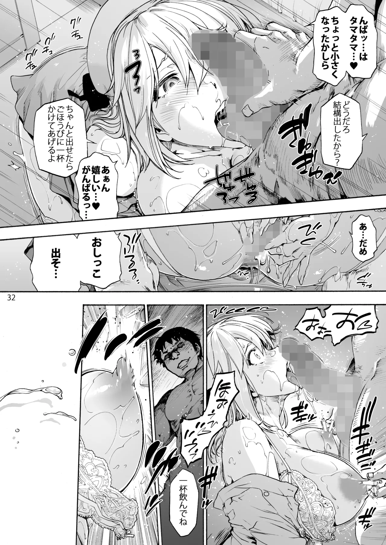 第二御八坂病院 ひとばんじゅうしぼりとるしろいさん Page.34