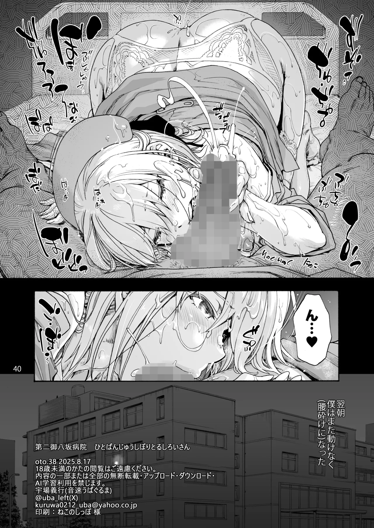 第二御八坂病院 ひとばんじゅうしぼりとるしろいさん Page.42