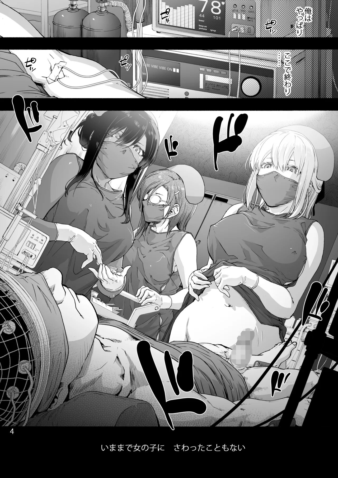 第二御八坂病院 ひとばんじゅうしぼりとるしろいさん Page.6