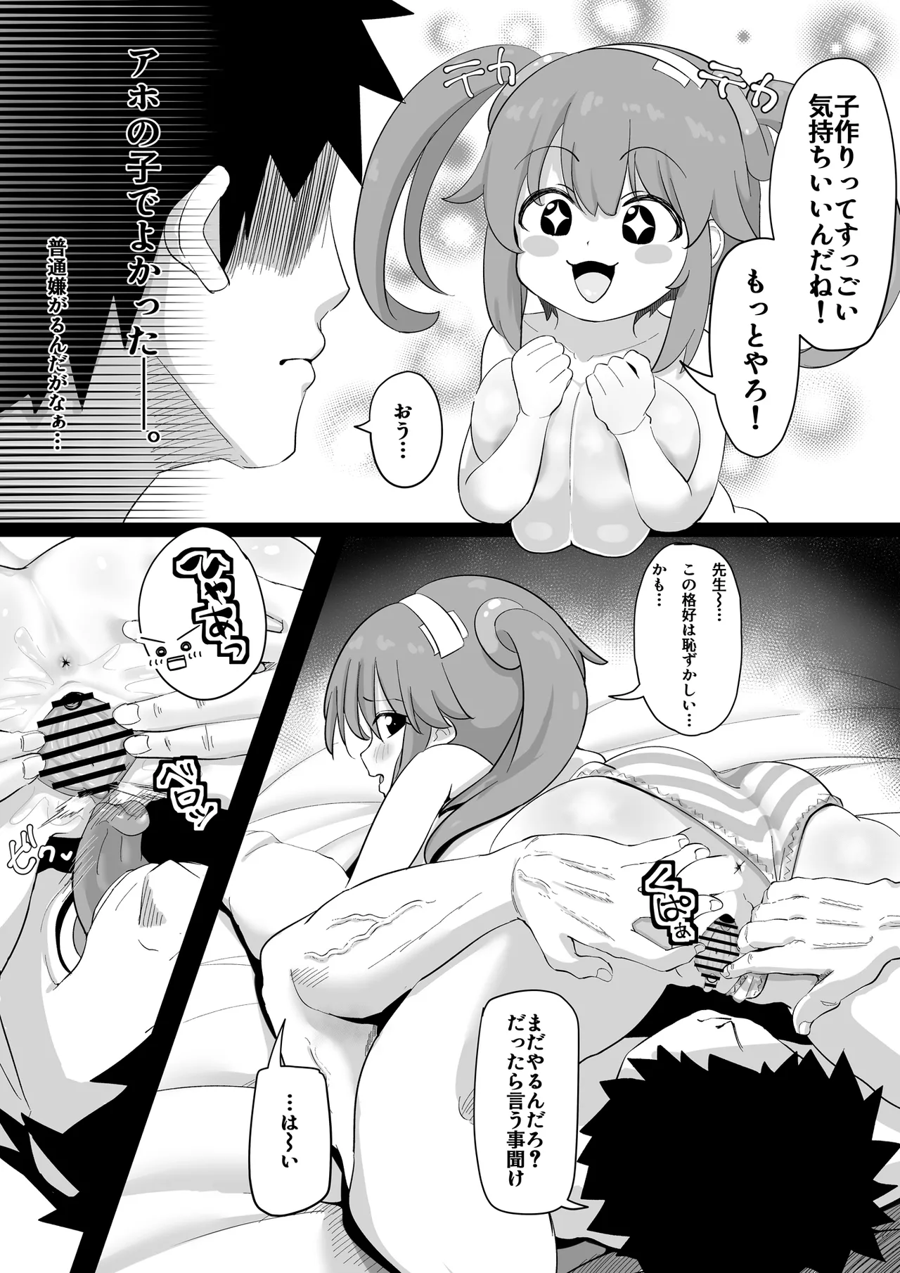 みのりとHしよ！ Page.17