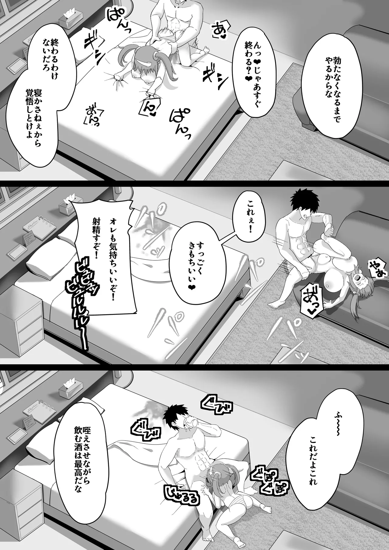 みのりとHしよ！ Page.29