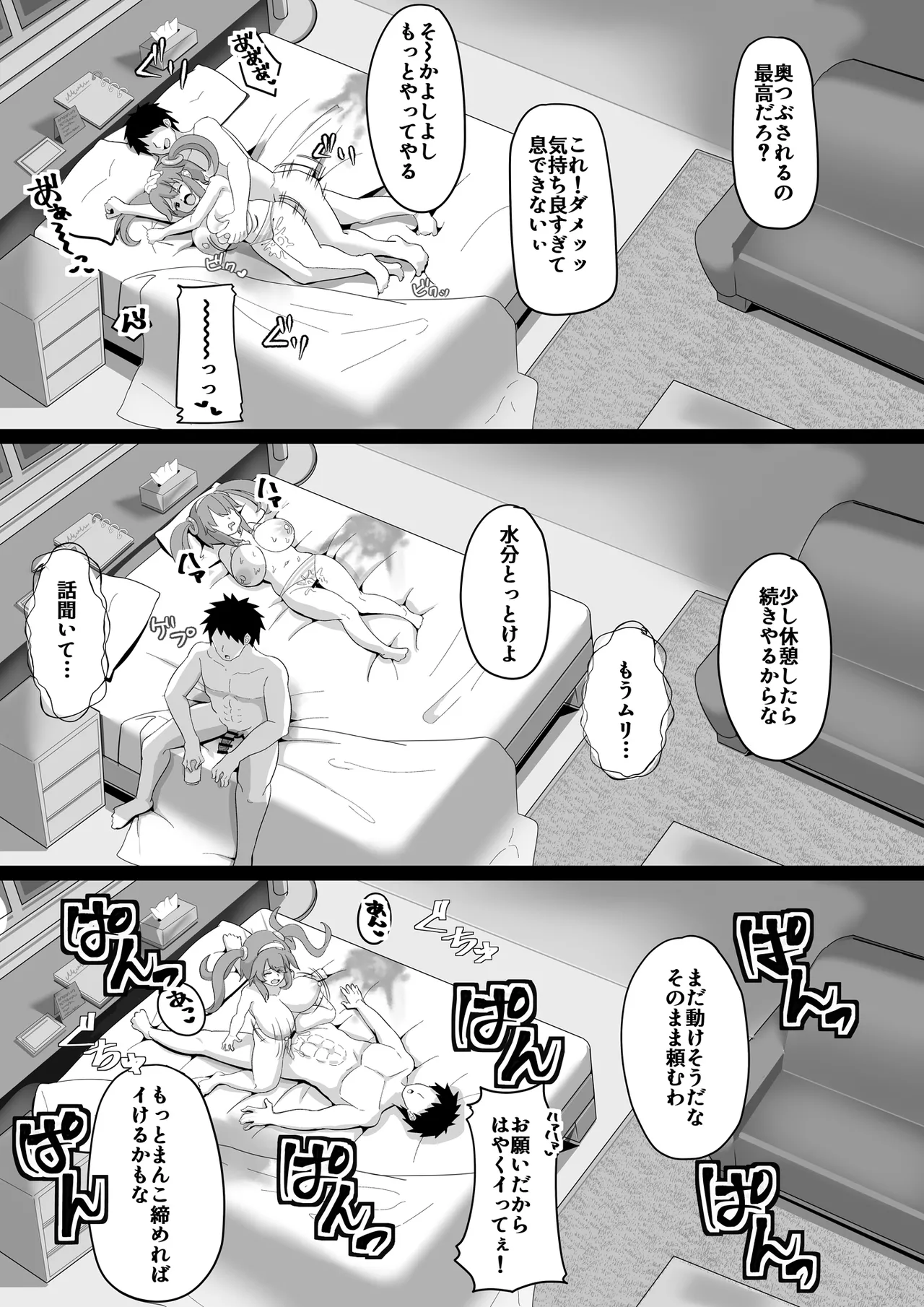 みのりとHしよ！ Page.30