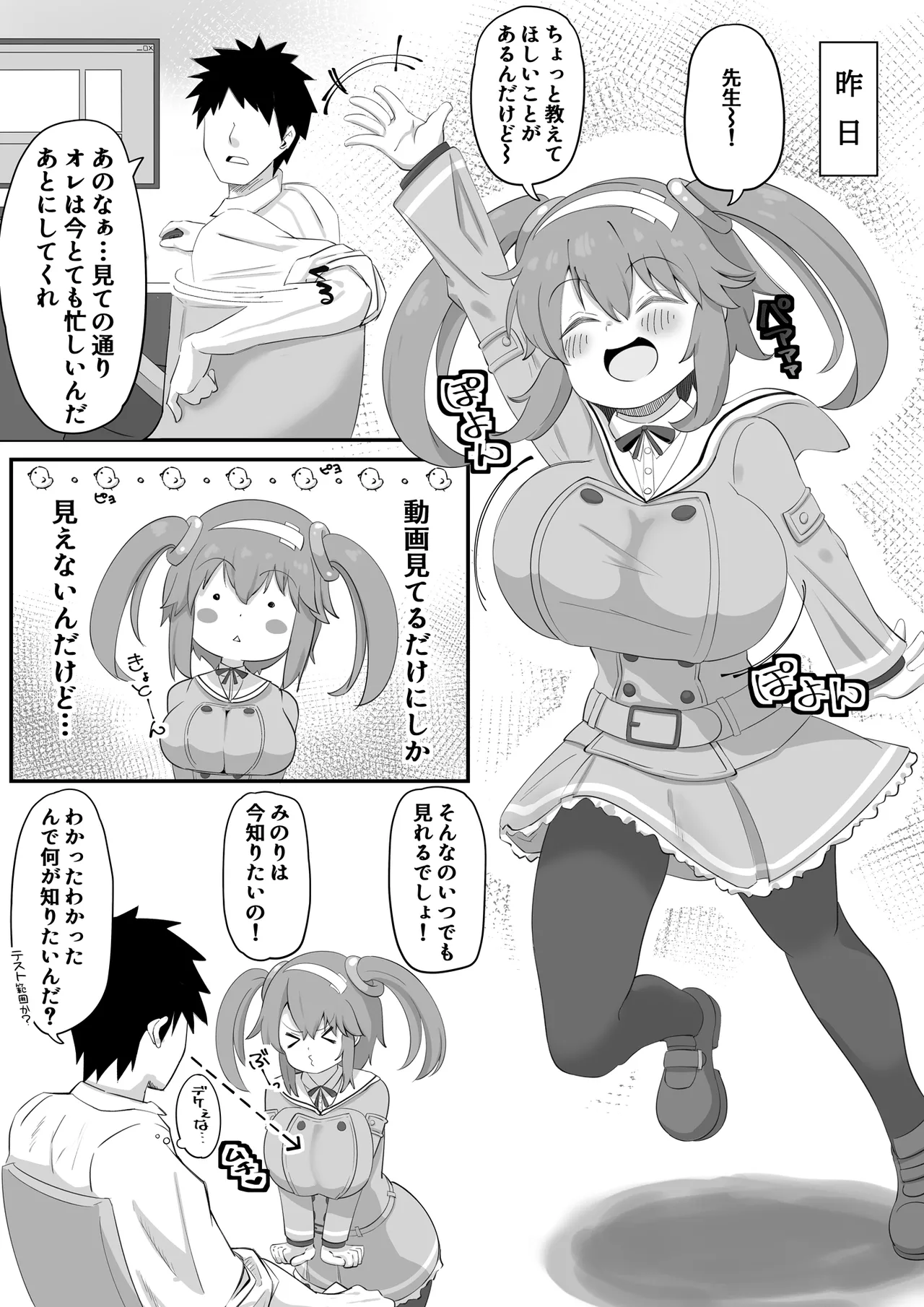 みのりとHしよ！ Page.4